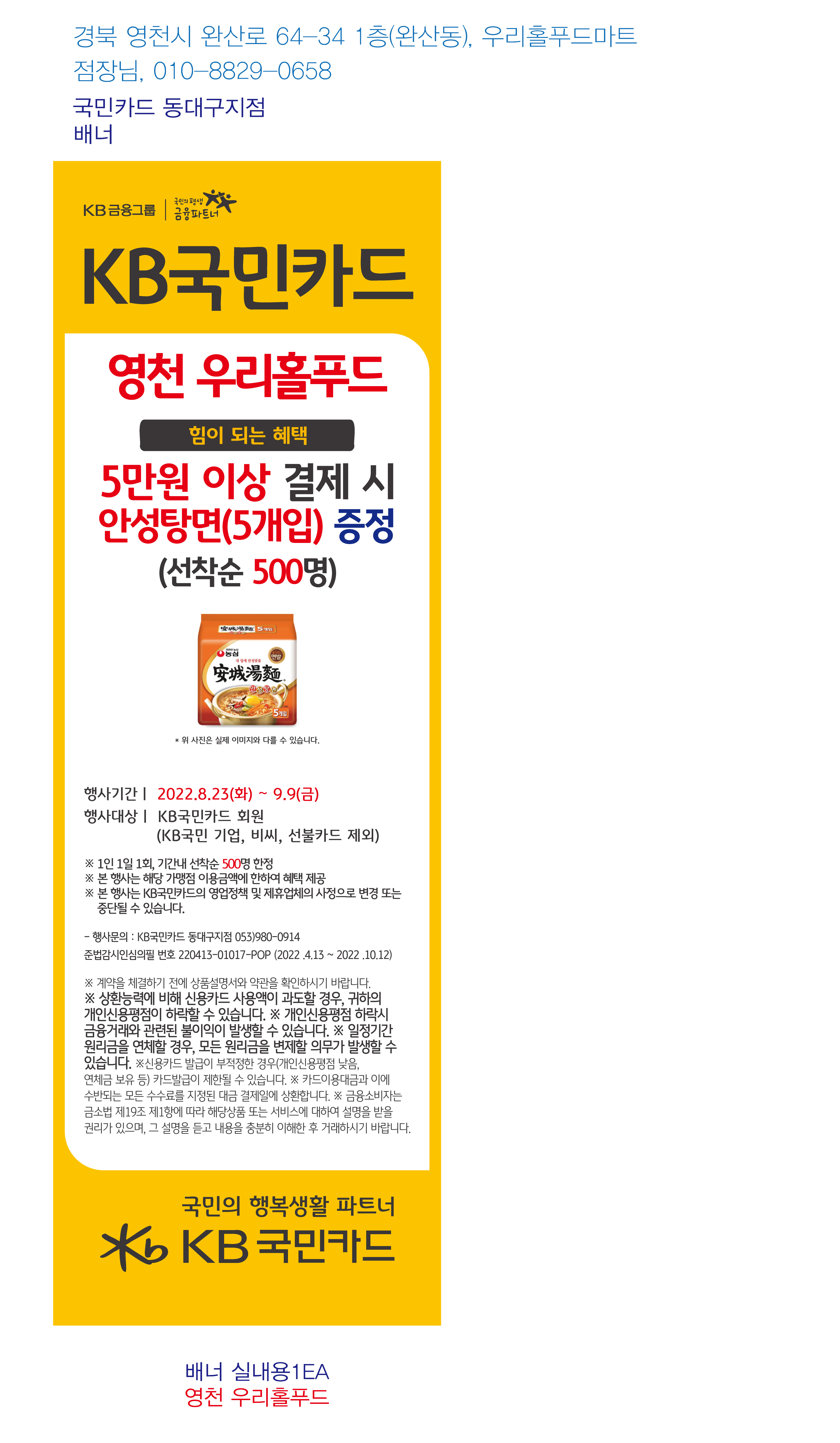 220825_동대구지점-추석맞이-사은행사-배너(영천-우리홀푸드)