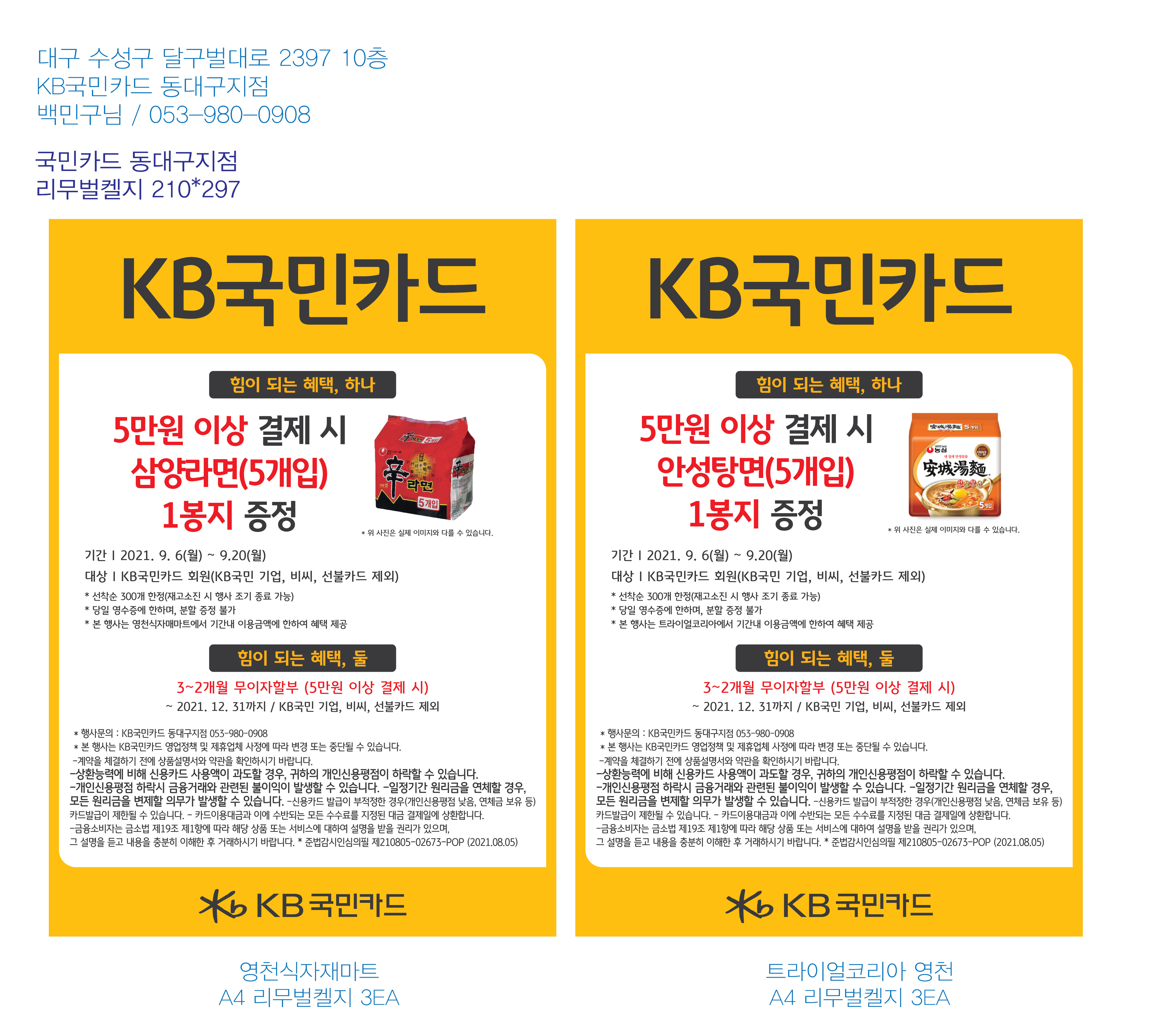 210901_동대구지점-사은행사-리무벌켈-(영천식자재_트라이얼코리아-영천)-6EA