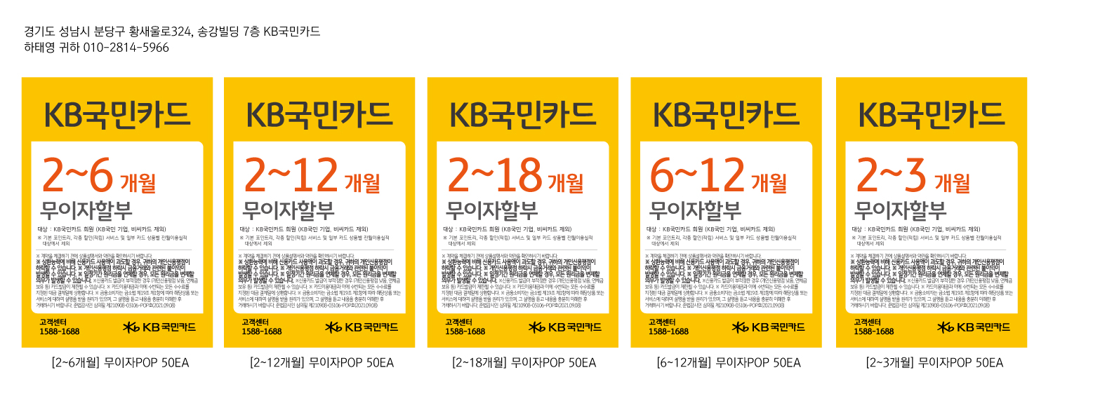 211118_분당지점-무이자할부-5개-각50EA
