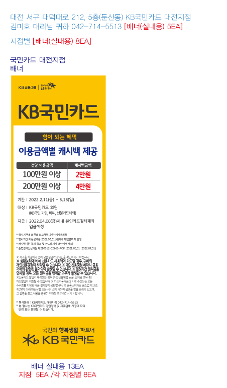 0208_대전지점-캐시백행사-홍보물 13EA