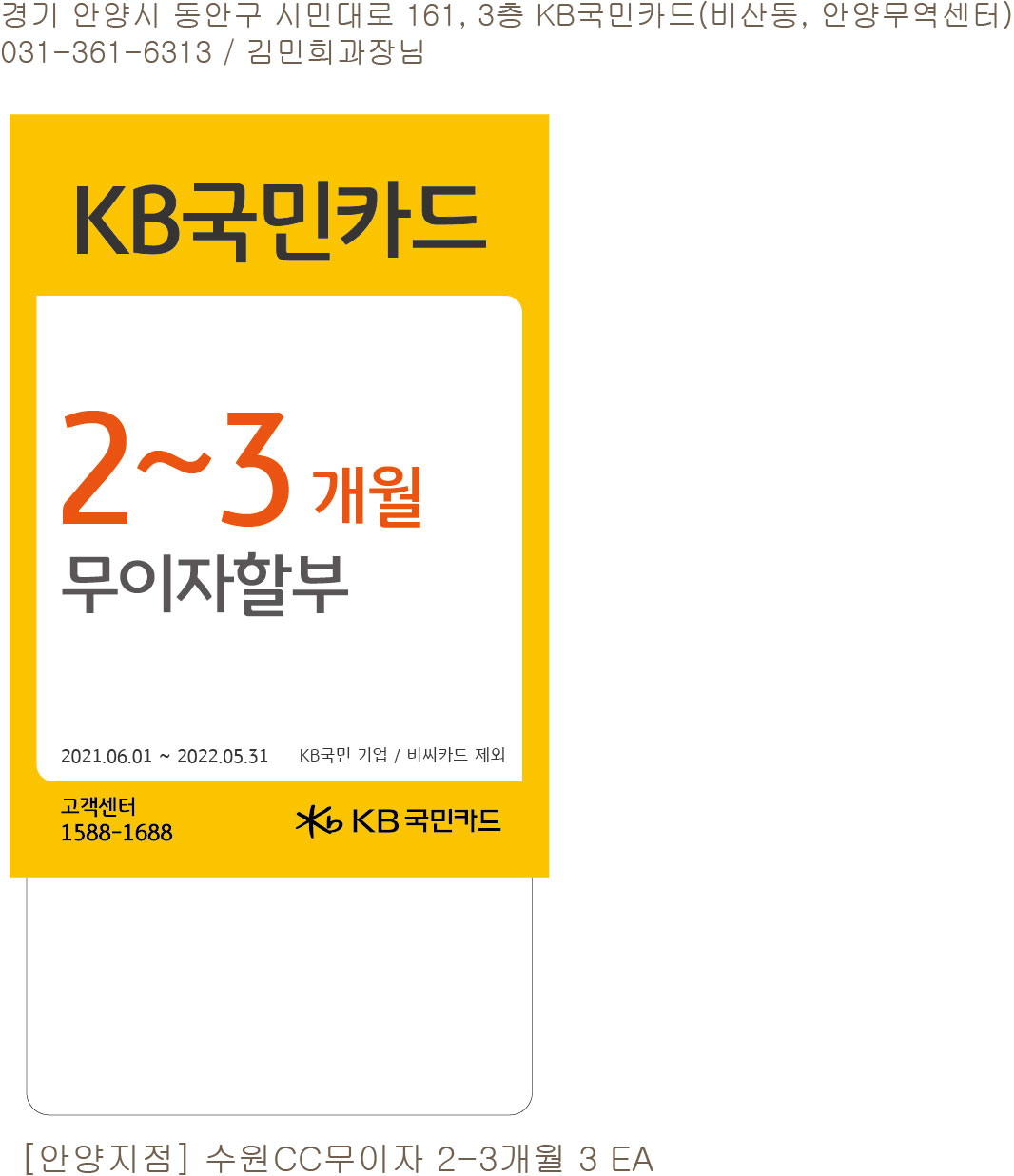 0706_안양지점 무이자할무행사 2-3개월_POP_POP1