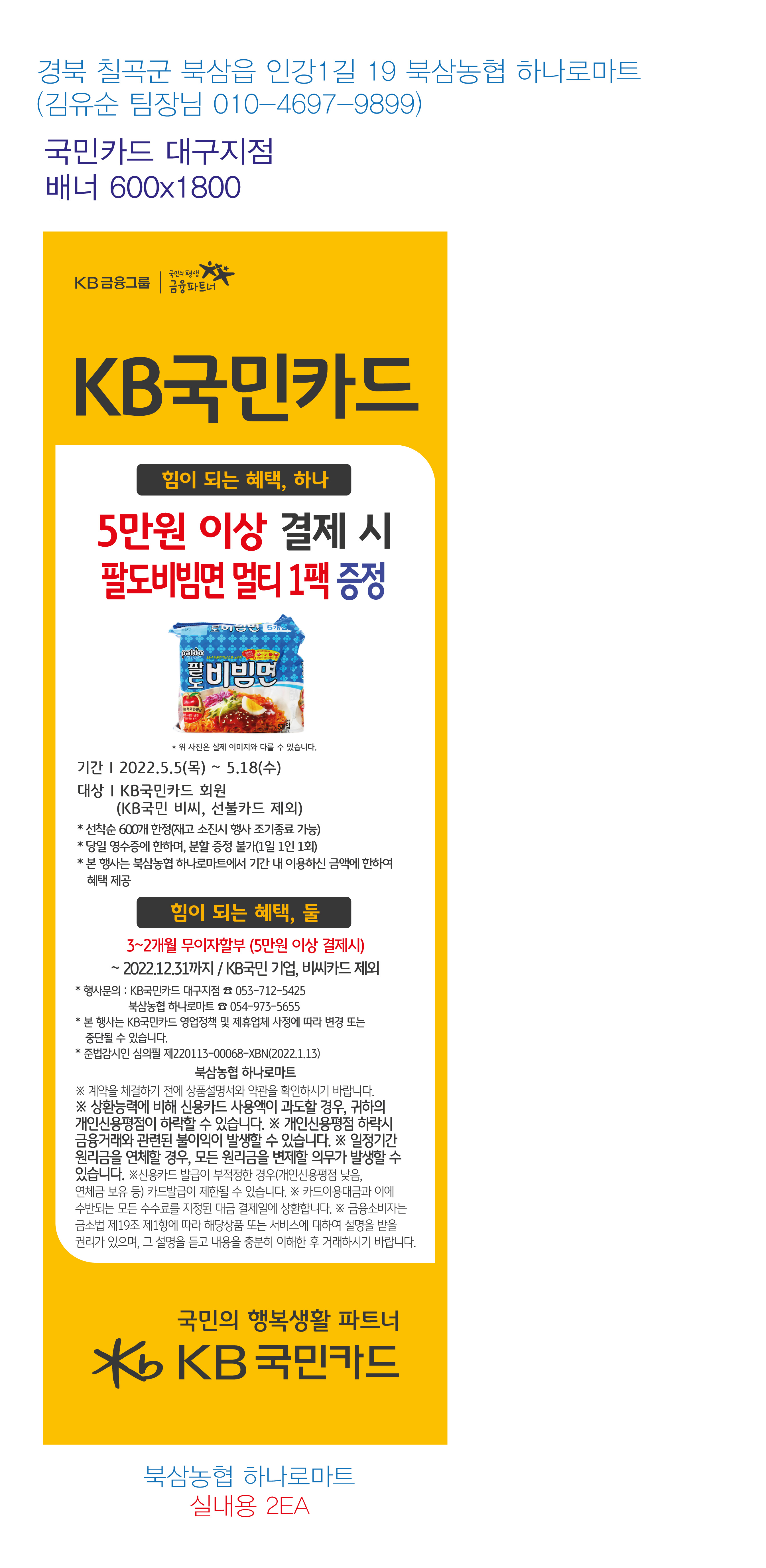 220428_대구지점-사은행사-배너-북삼농협-하나로마트-실내용-2EA
