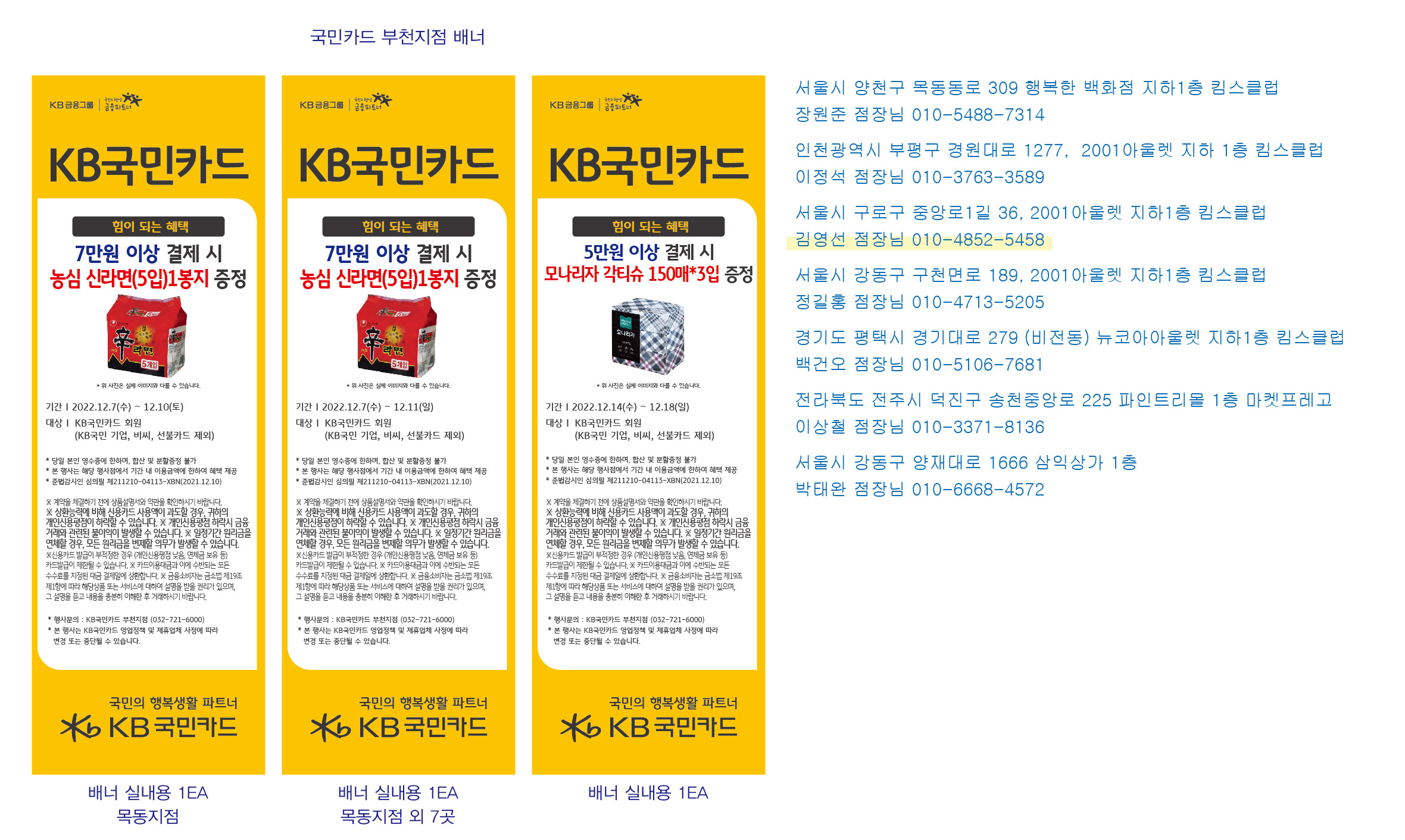 221202_부천지점 사은행사_배너