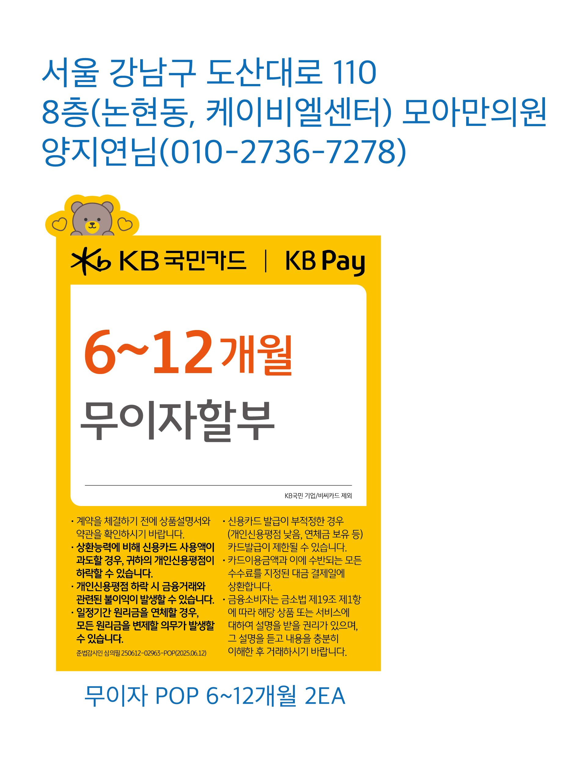 모아만의원