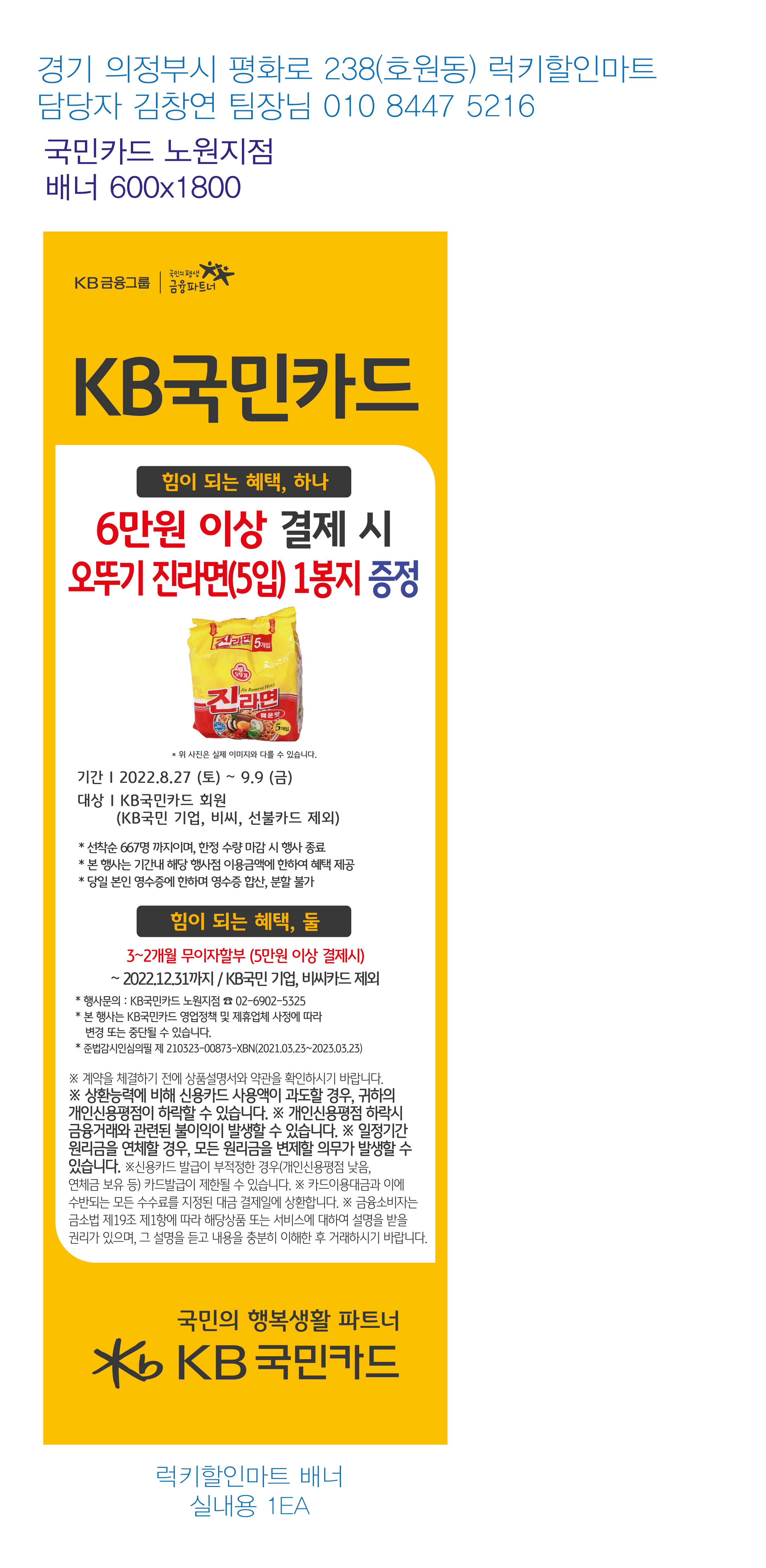 0825_노원지점_추석맞이_사은행사(럭키할인마트)