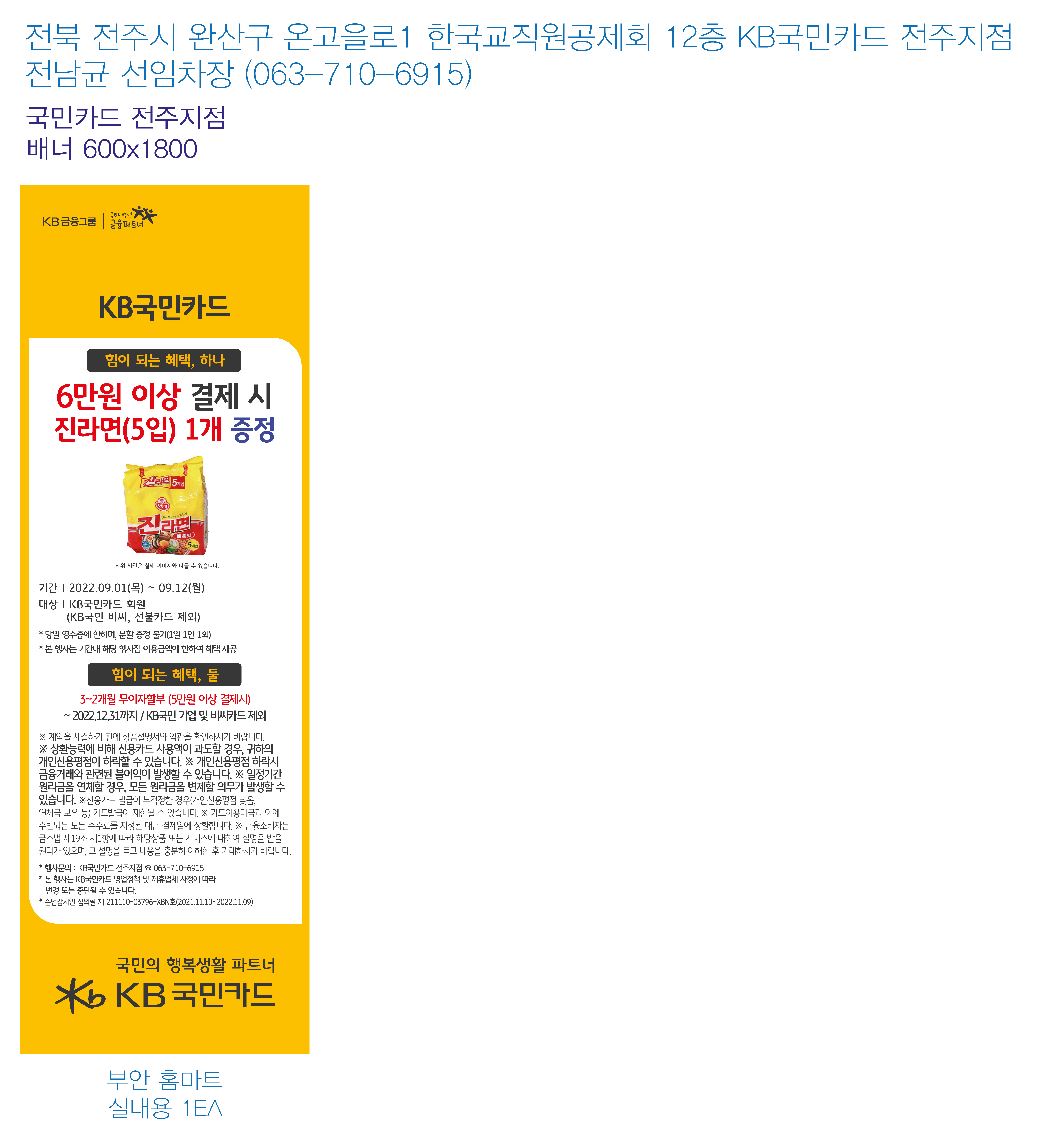 220825_전주지점-추석맞이-사은행사-배너(부안 홈마트)