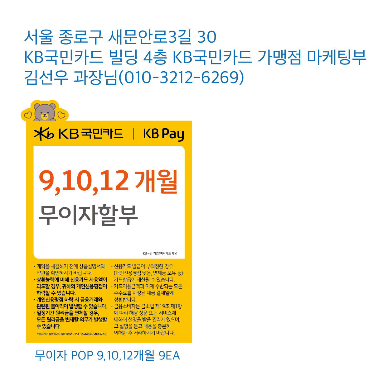 가맹점 마케팅부
