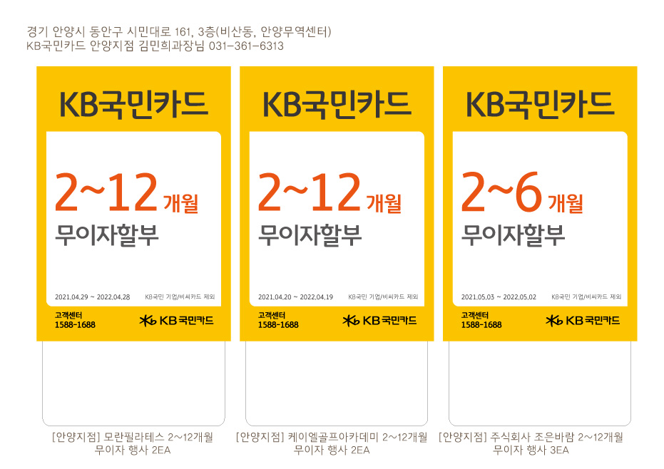 무이자할부행사-POP_90X130 3종(안양지점)