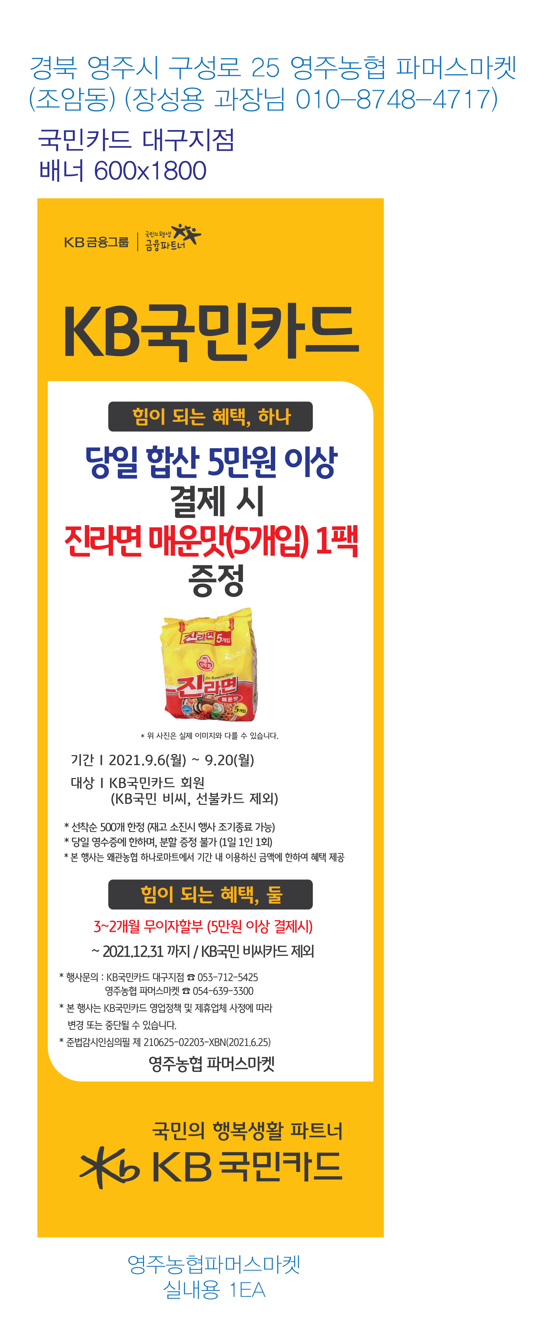 210827_대구지점-사은행사-배너-(영주농협파머스마켓)