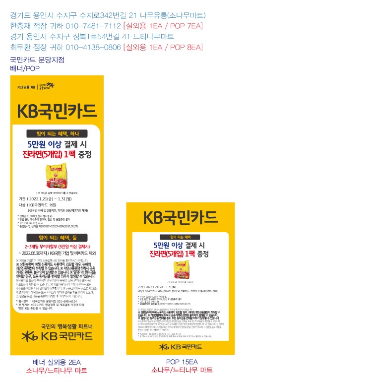 220113_분당지점-사은행사-홍보물-소나무,느티나무-마트-실외용-2EA-pop-15EA