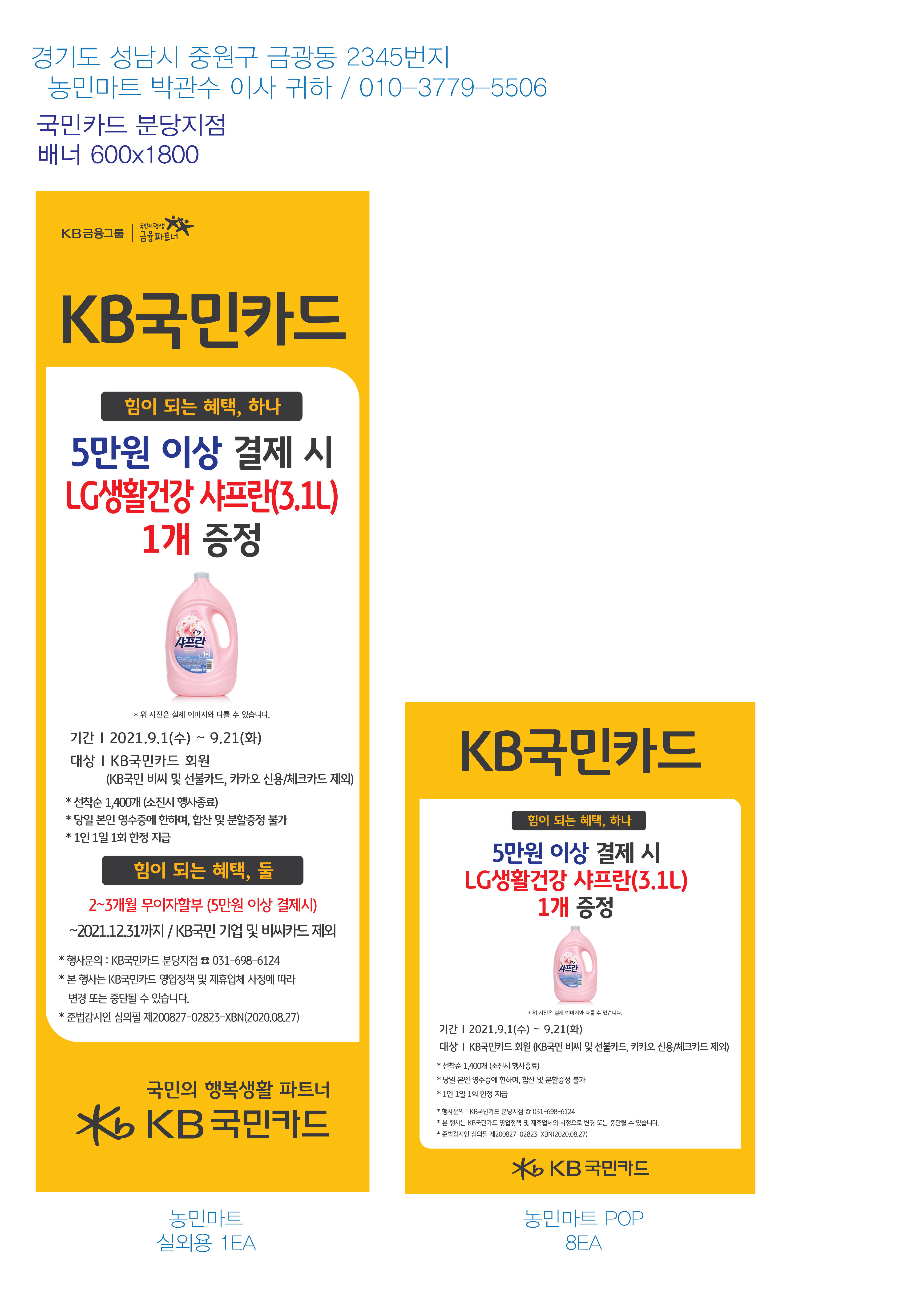 210824_분당지점-사은행사-배너&POP(농민마트)