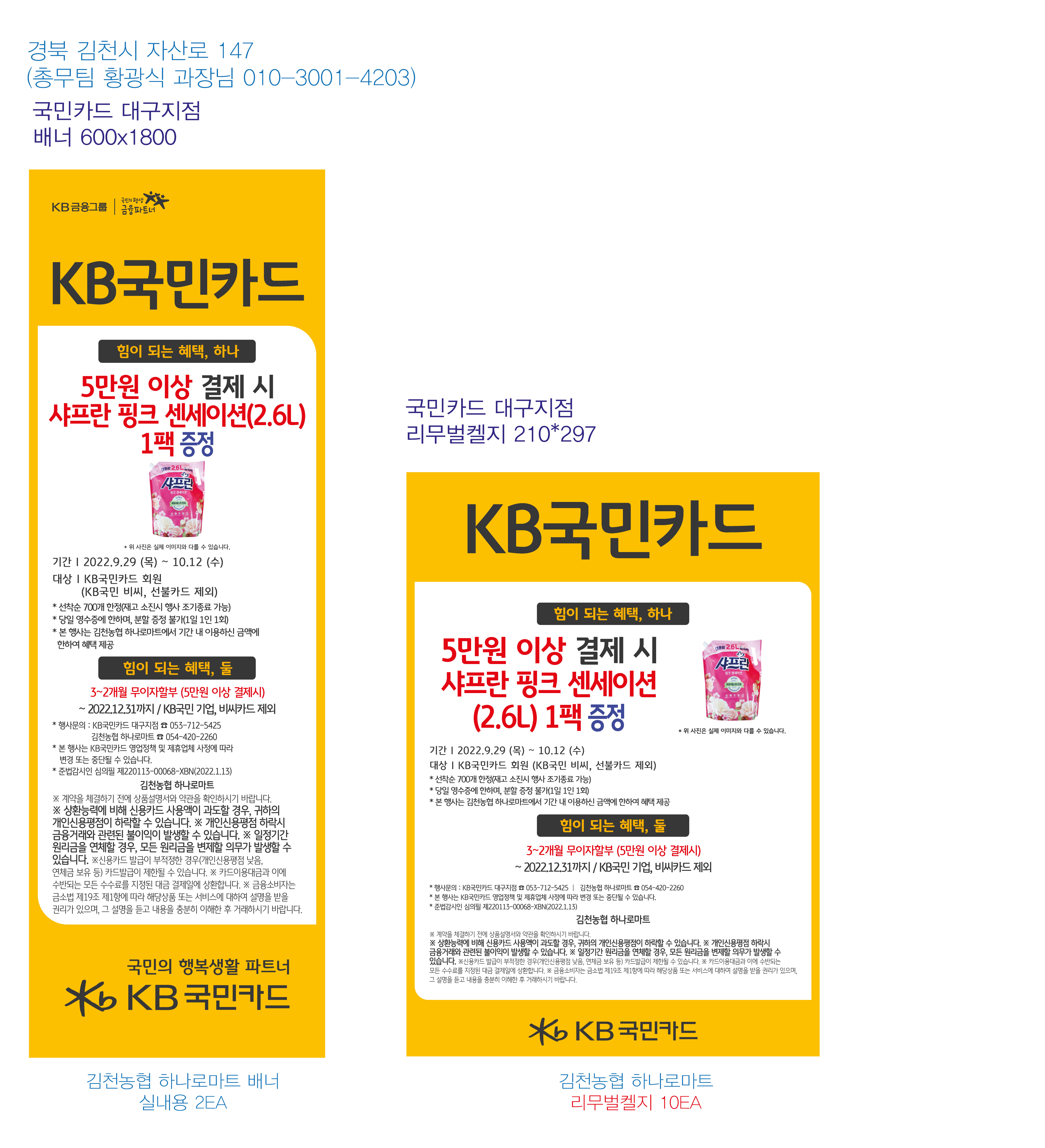220926_대구지점_ 사은행사 _배너_리무벌켈 (김천농협-하나로마트)