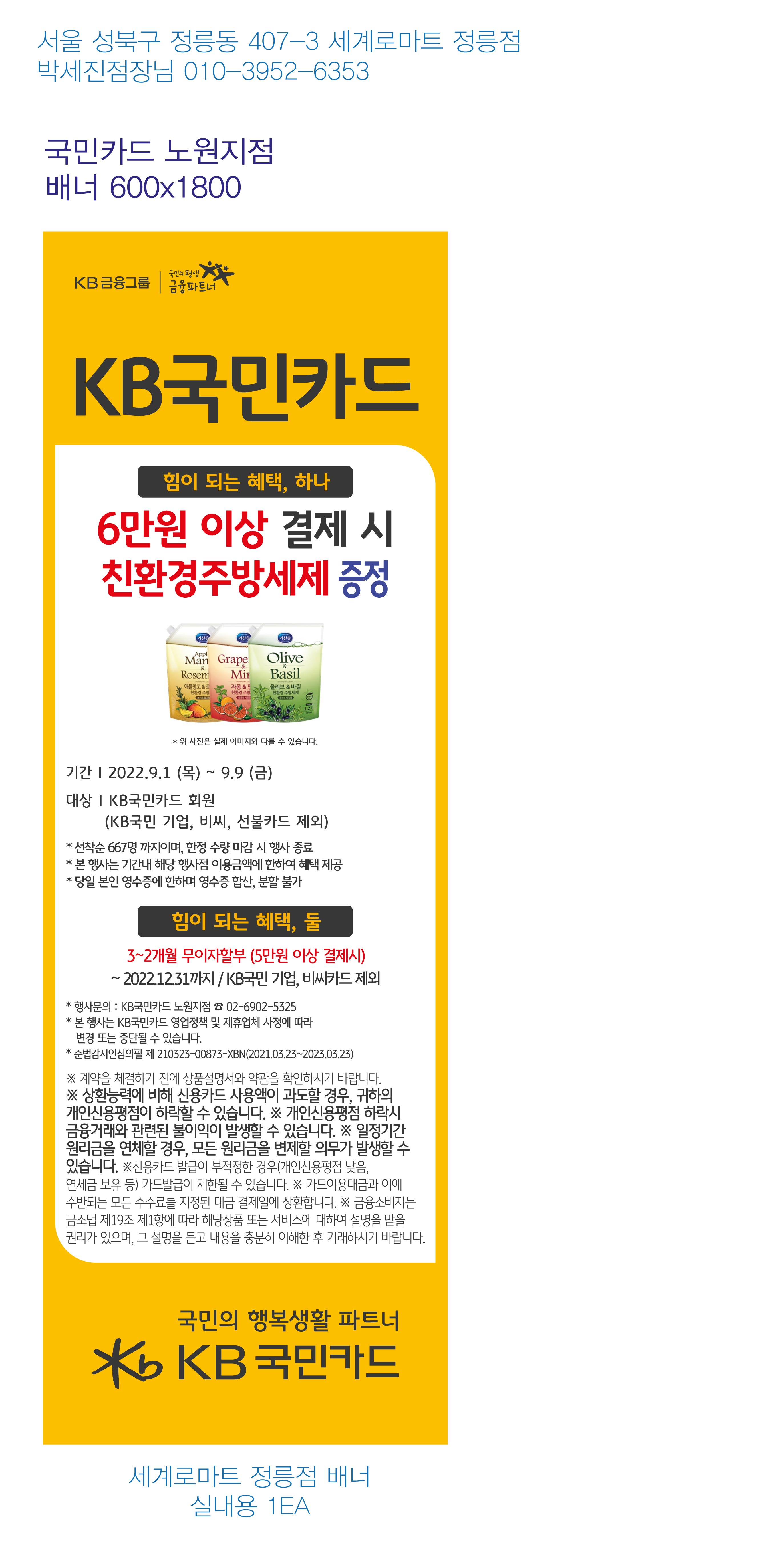0830_노원지점_추석맞이_사은행사(세계로마트 정릉점)