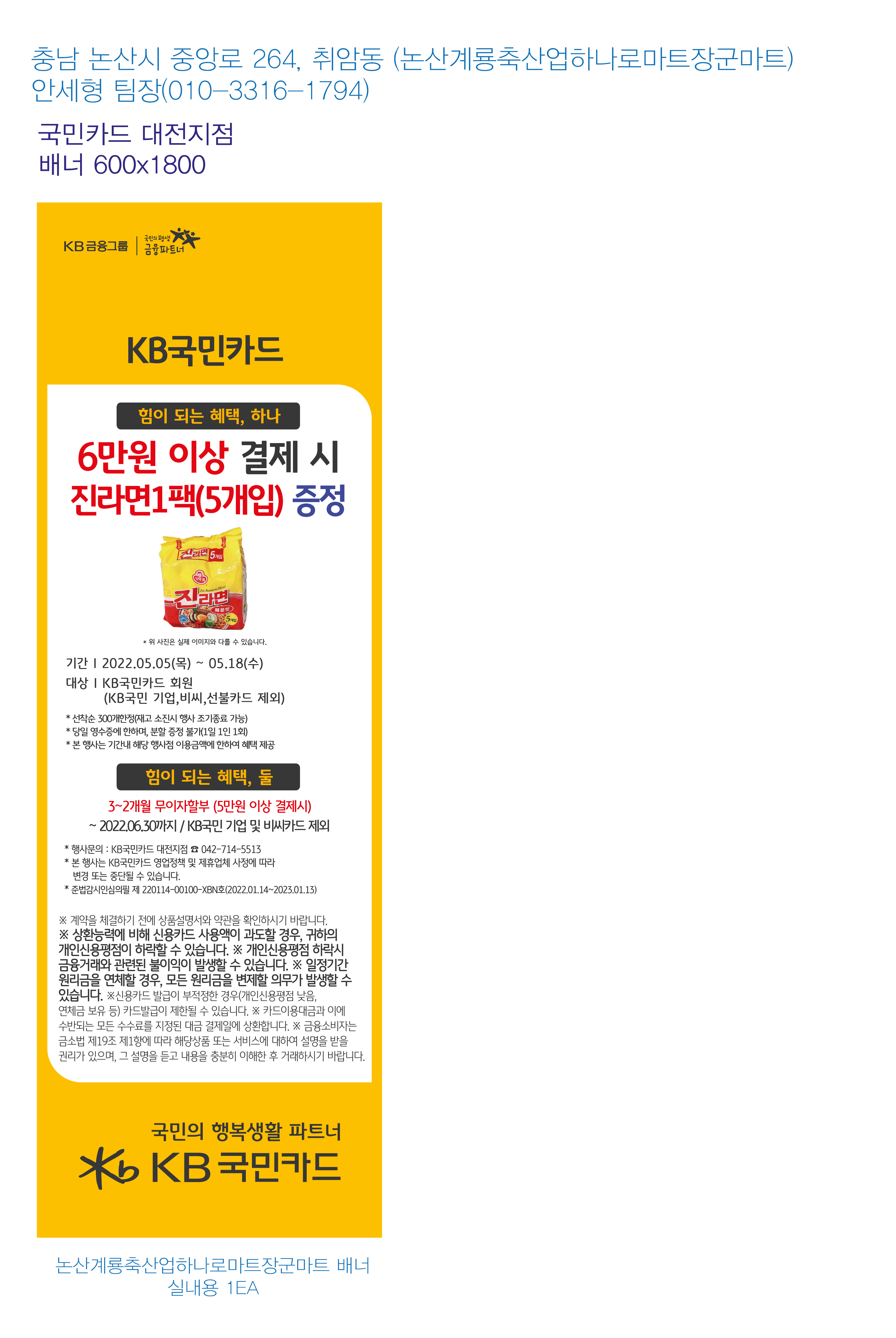 220502_대전지점-사은행사-배너-논산계룡축산하나로장군마트-실내용-1EA