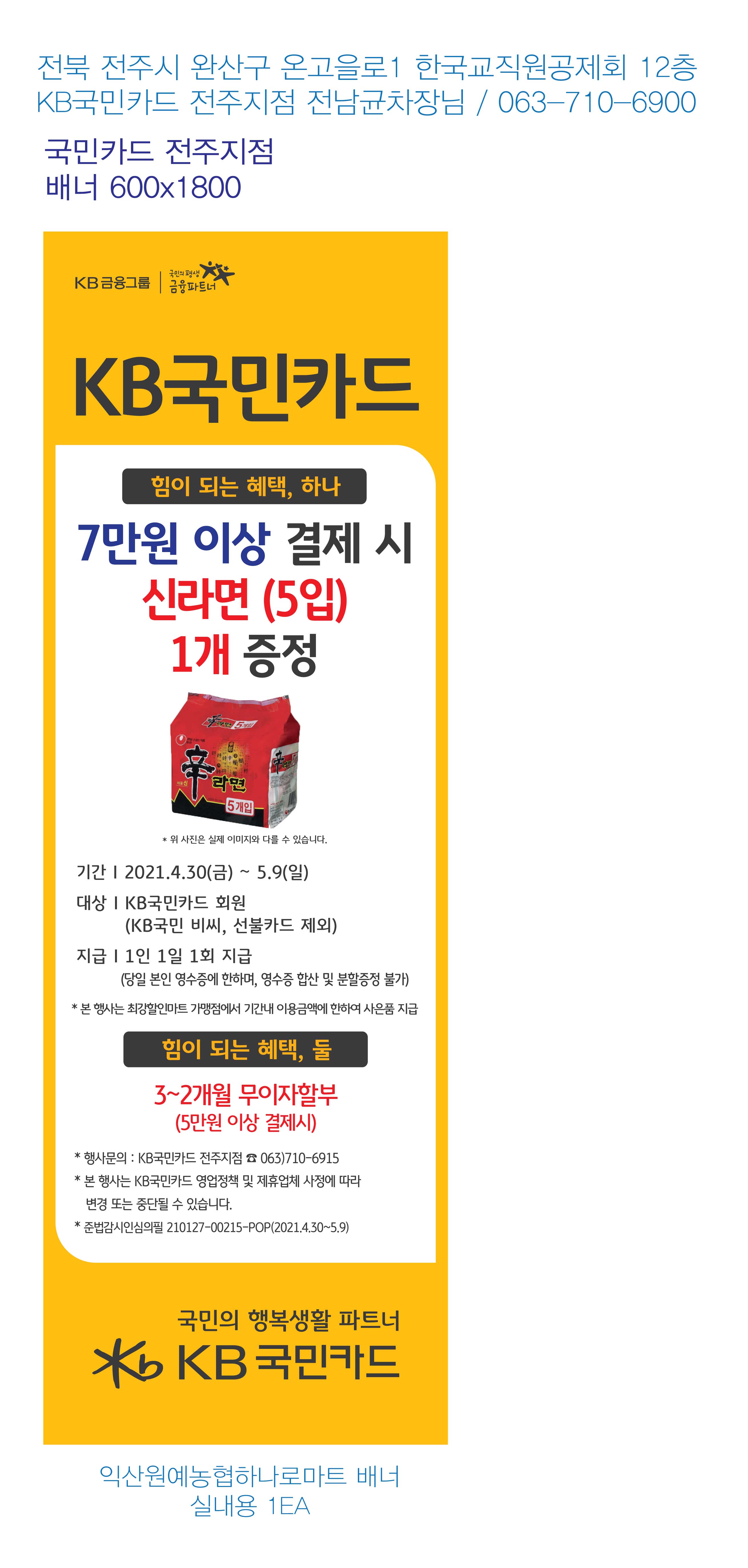 0427_전주지점-사은행사-배너(익산원예농협하나로마트)