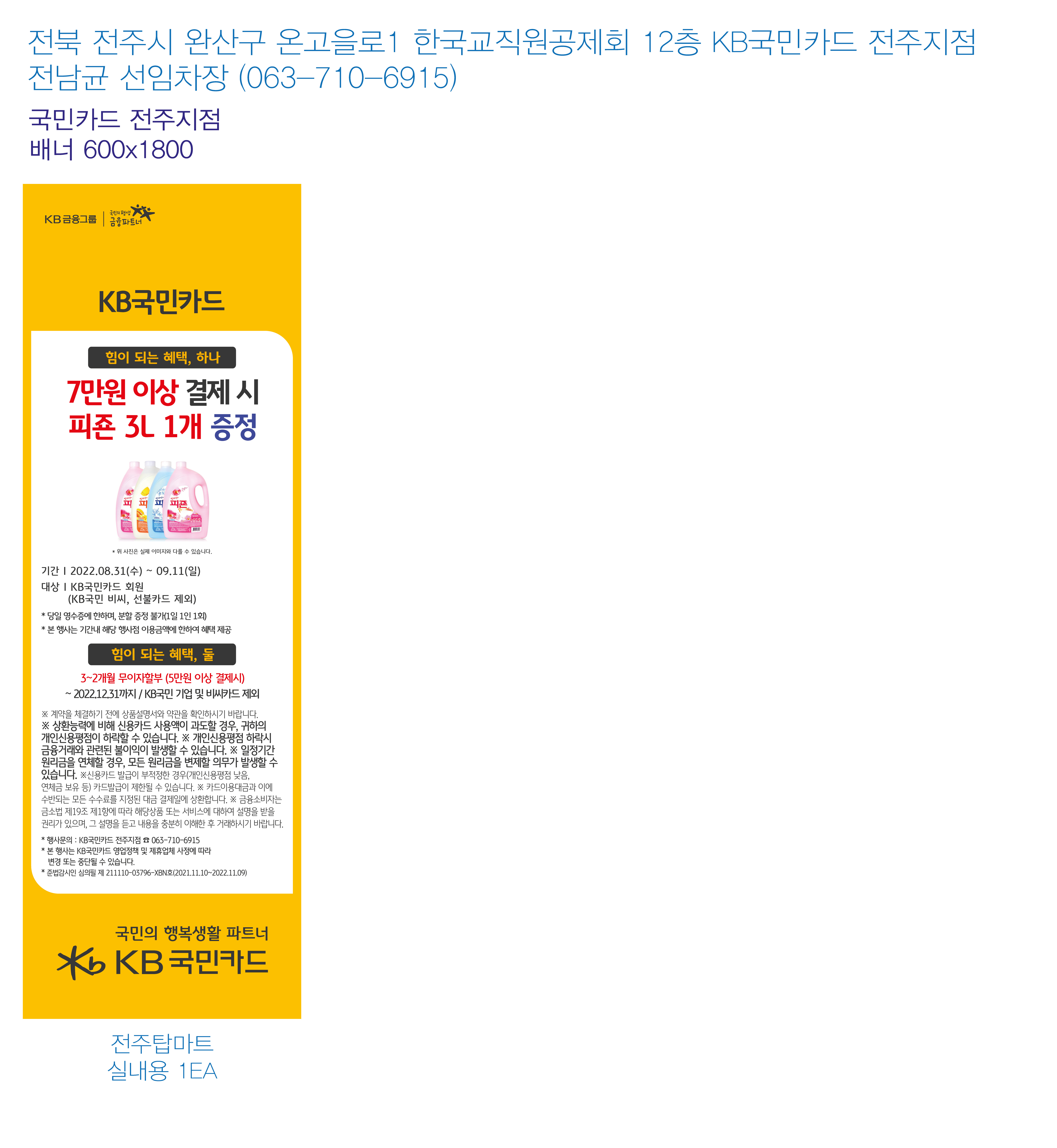 220825_전주지점-추석맞이-사은행사-배너(전주탑마트)