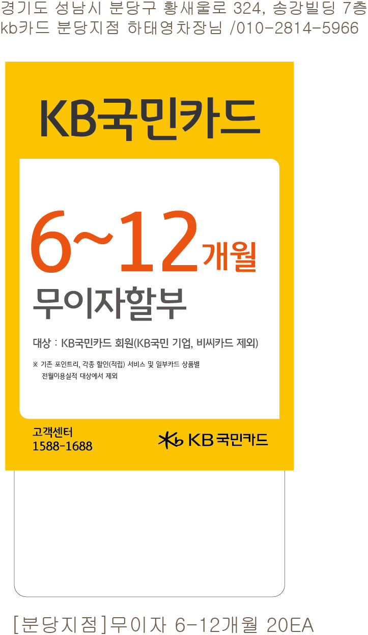 0630_분당지점 무이자할무행사 6-12개월_POP_POP1-90-130-20EA