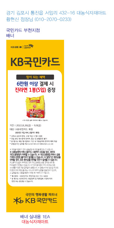 220823_부천지점_추석맞이_사은행사-배너(대농식자재마트)