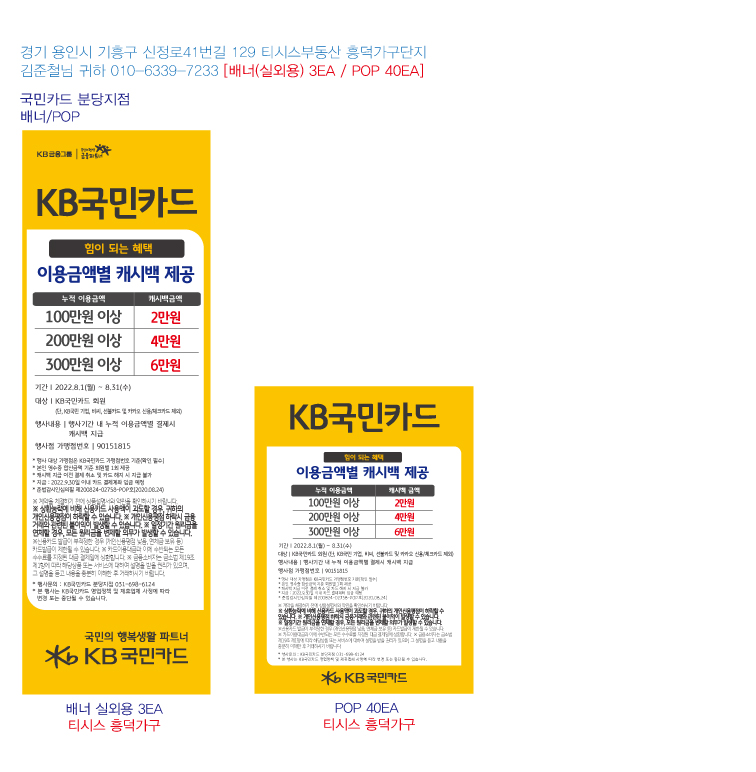 0721-_분당지점_가구(캐시백)행사-흥덕가구단지-배너-실외용-3ea_POP-40ea