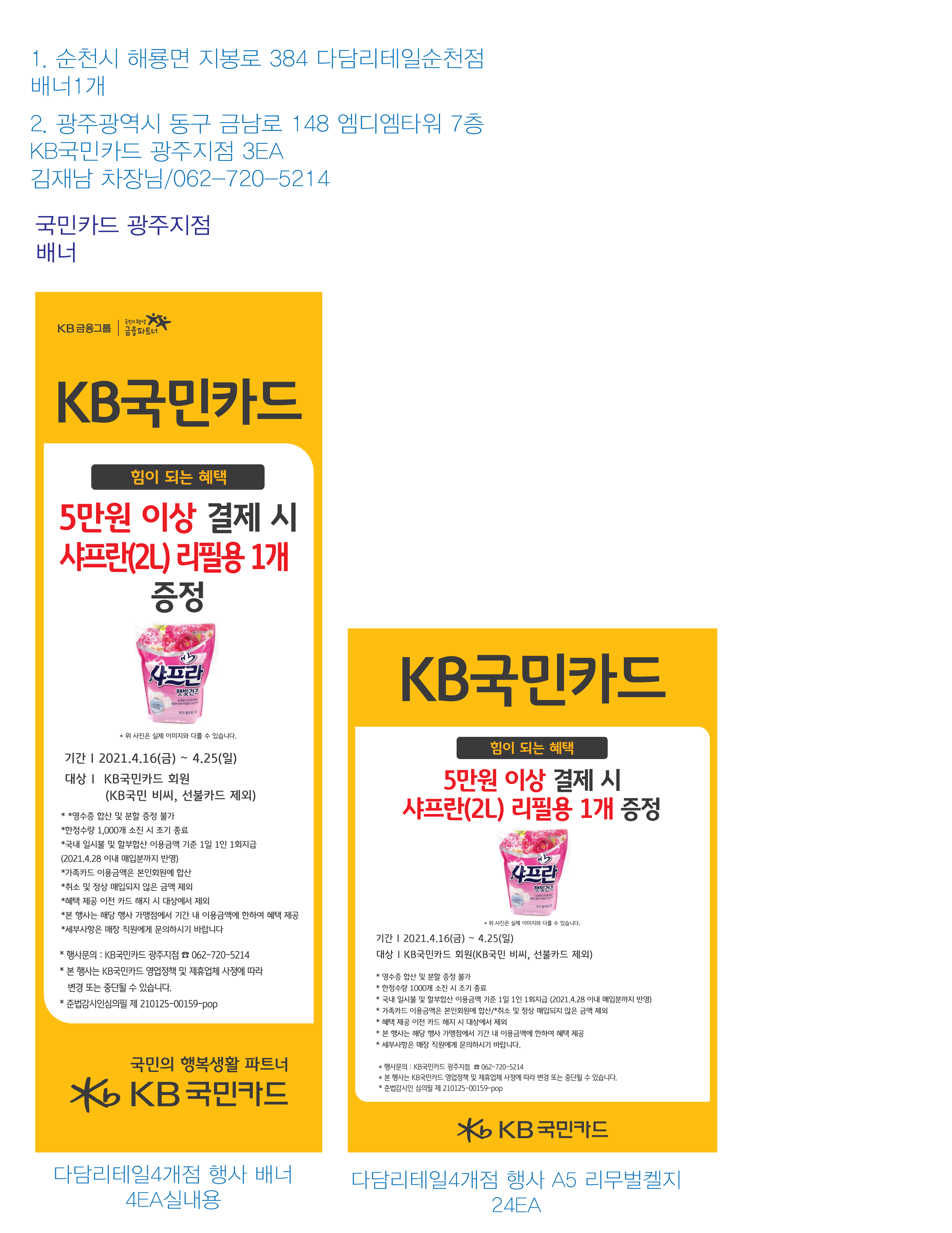 210413_광주지점-다담리테일-사은행사-배너-3EA-실내용