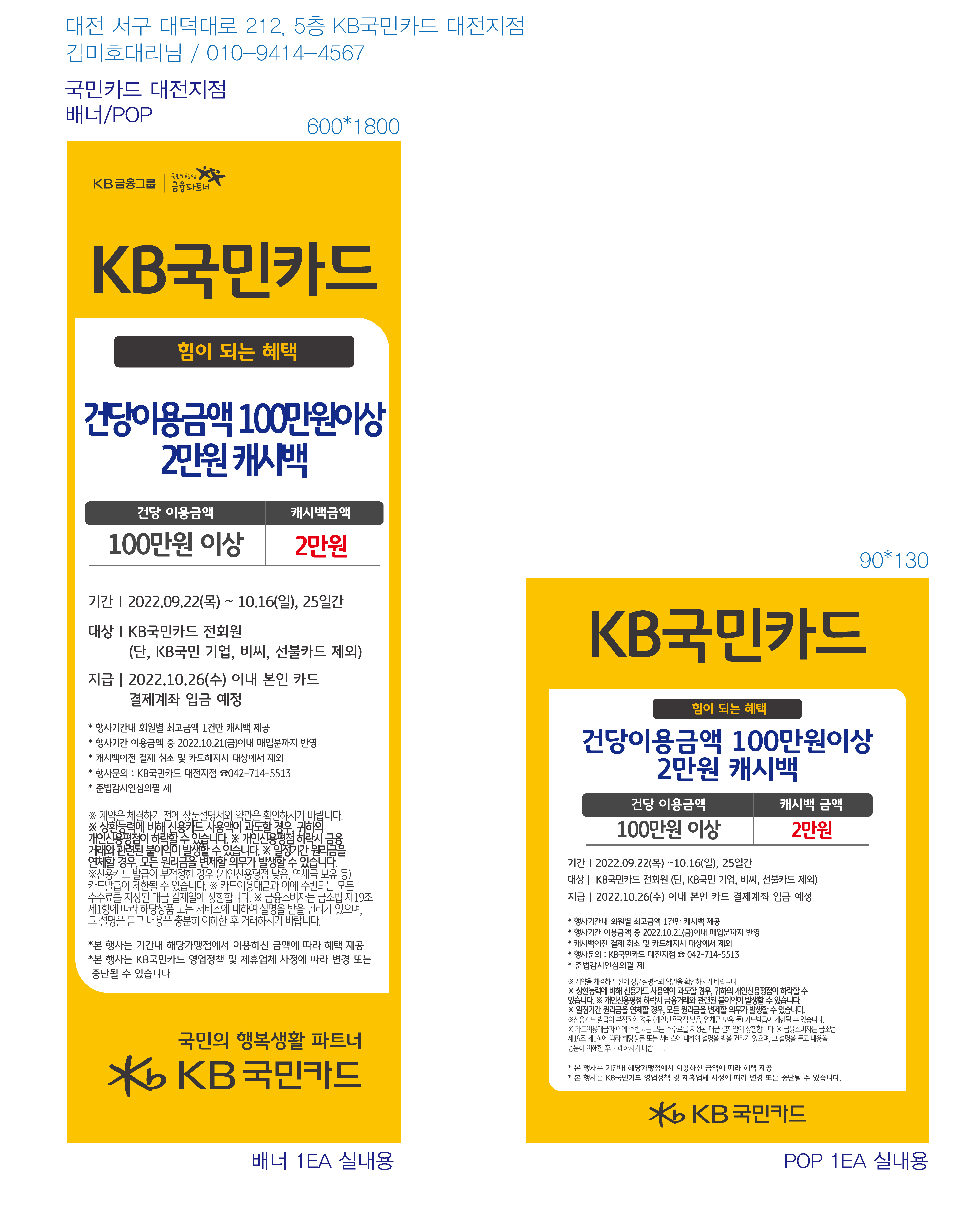 220913_대전지점-캐시백행사-배너-가구업종-실내용-1EA