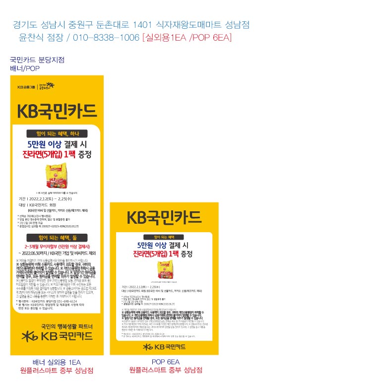분당지점 홍보물-원플러스마트-중부성남-실외용-1EA-pop-6EA