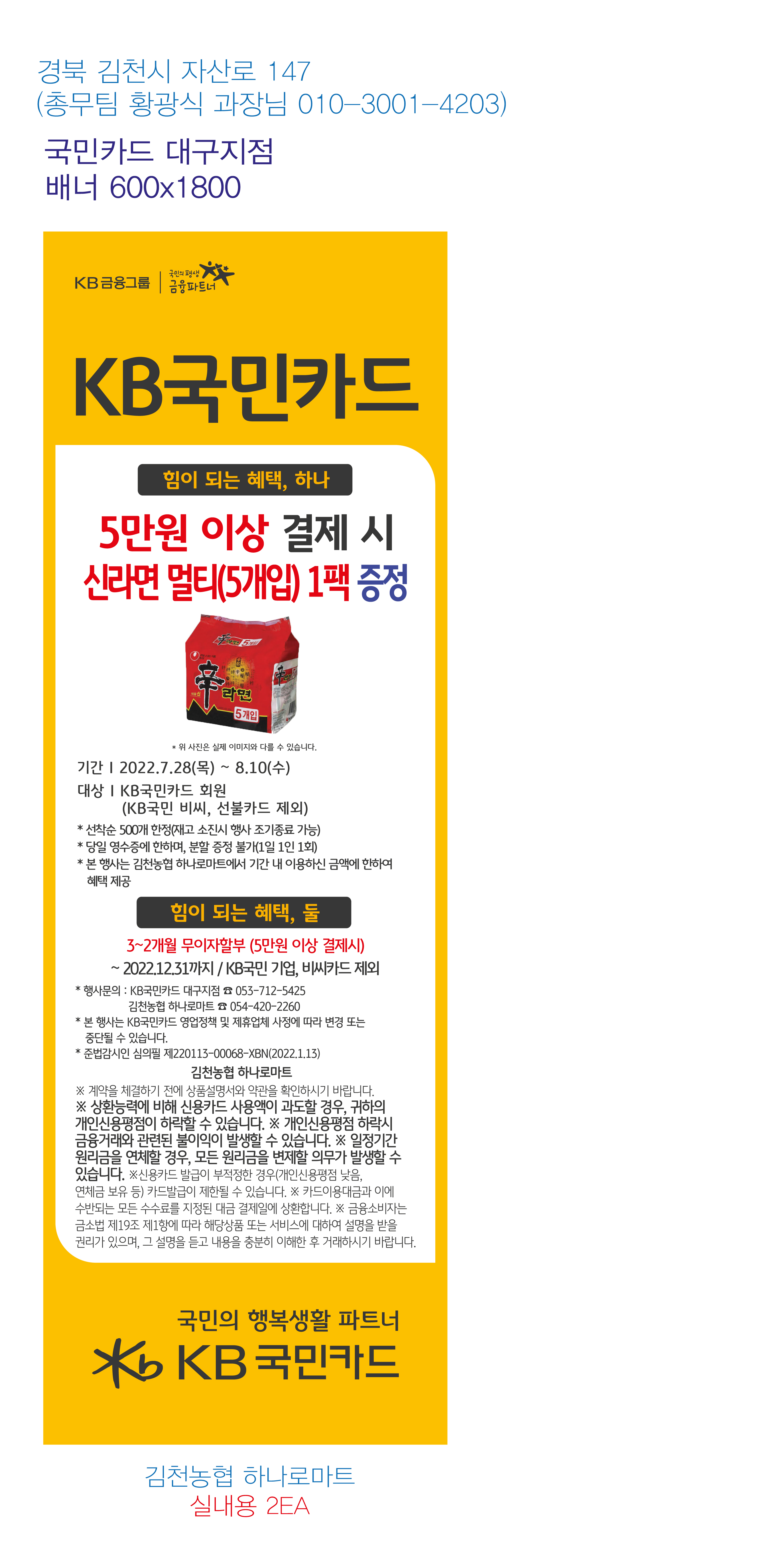 220721_대구지점-사은행사-배너-김천농협하나로마트-실내용-2EA
