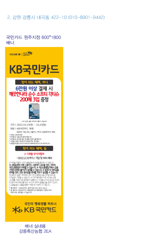 221007_원주지점-사은행사-배너(강릉축산농협 내곡점)