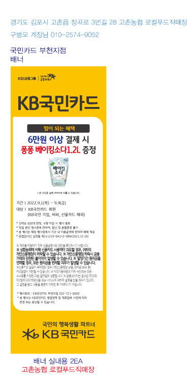 220825_부천지점-추석맞이-사은행사-배너(고촌농협-로컬푸드직매장)