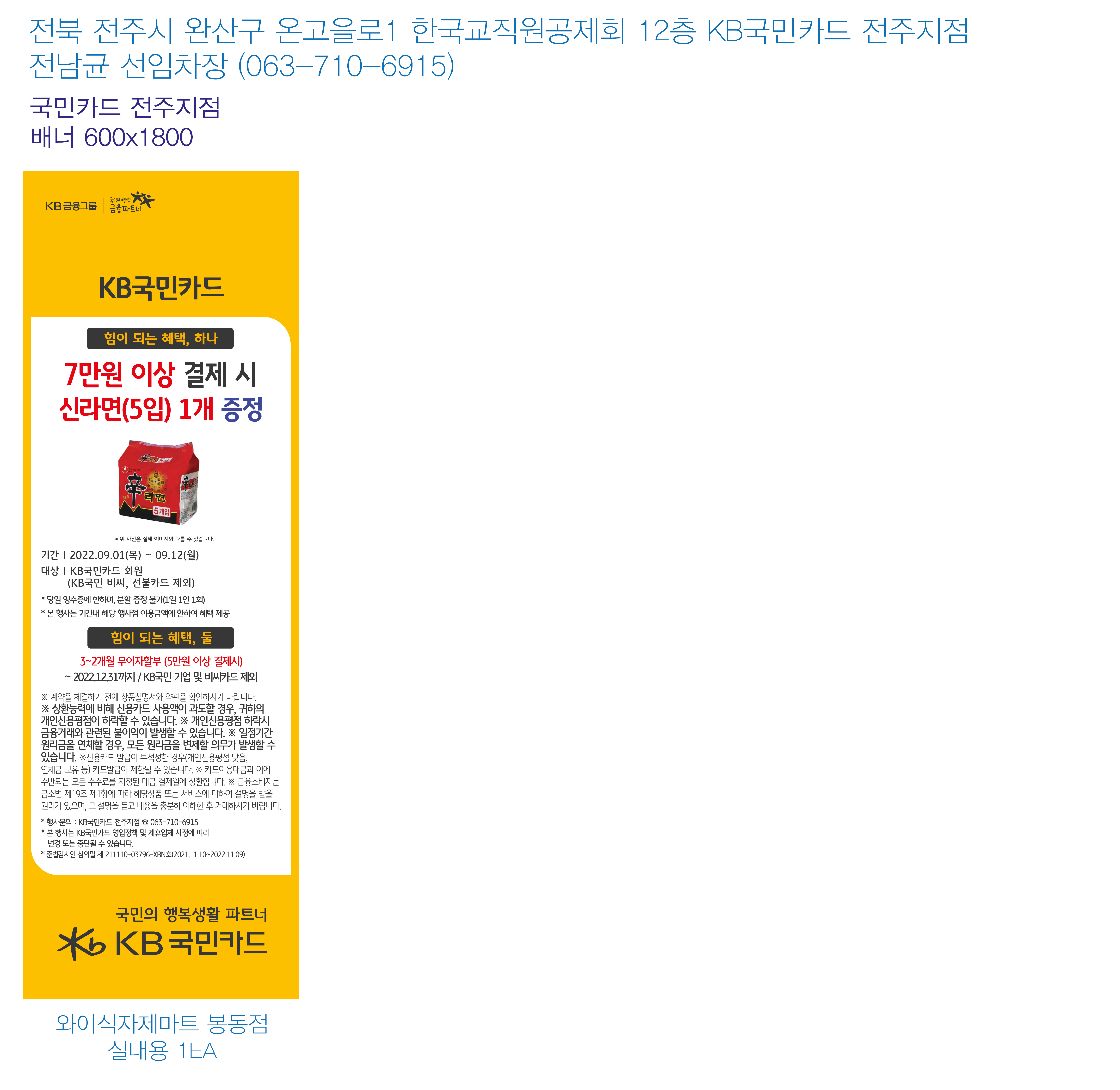 220825_전주지점-추석맞이-사은행사-배너(와이식자재마트-봉동점)