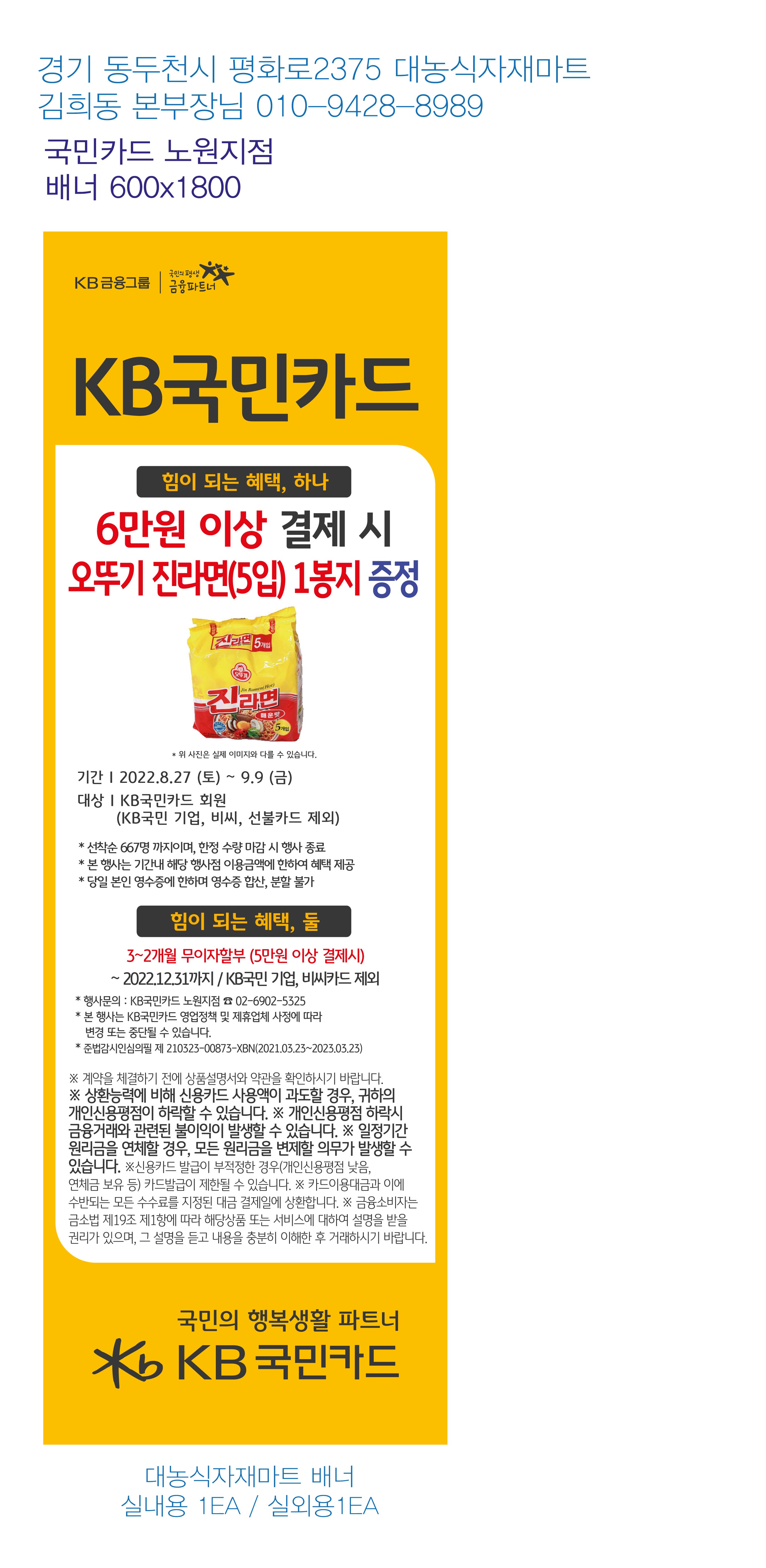 0825_노원지점_추석맞이_사은행사(대농식자재마트)
