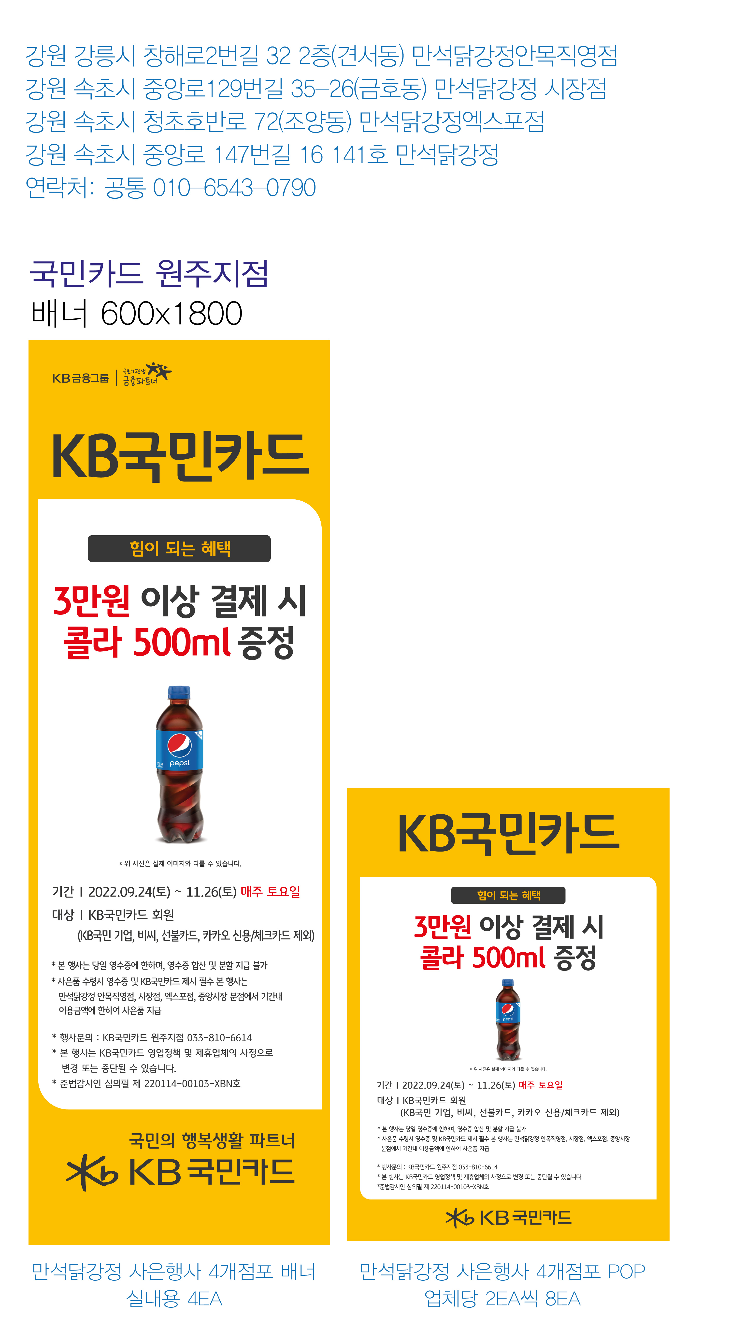221110_원주지점_김장철_사은행사(만석닭강정4개점)