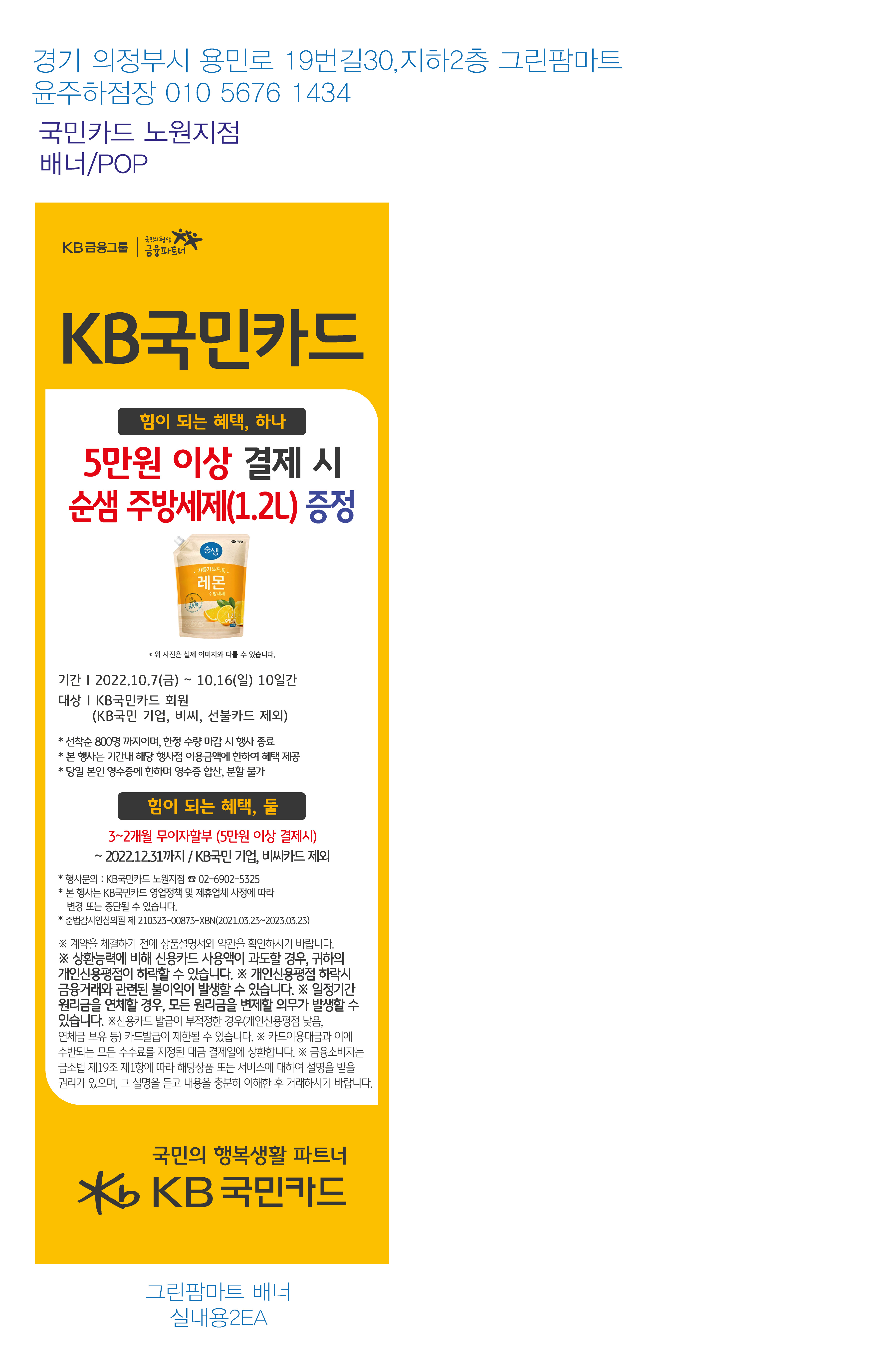 221004_노원지점-10월사은행사-배너(그린팜마트)