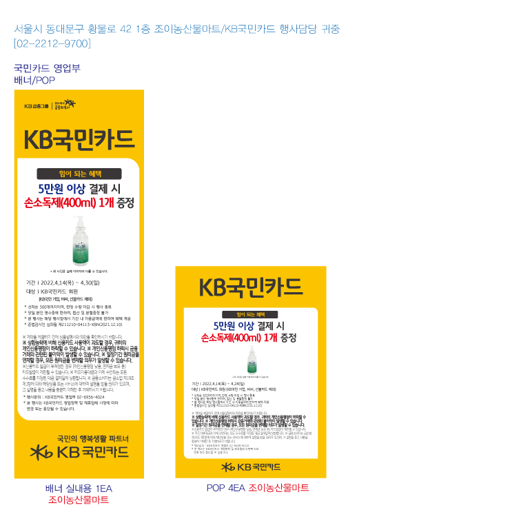 영업부-사은행사-홍보물-조이농산물마트실내용-1EA-pop-4ea