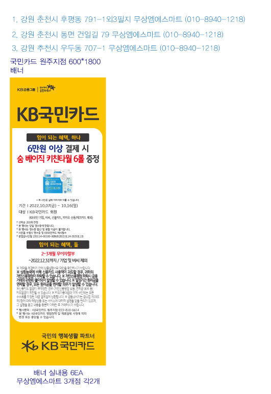 220929_원주지점-사은행사-배너(무상엠에스마트 3개점)