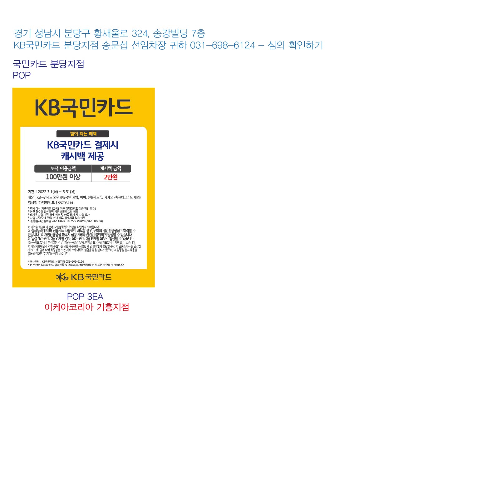 0222_분당지점_가구(캐시백)행사 이케아코리아 기흥지점 POP 3ea-01