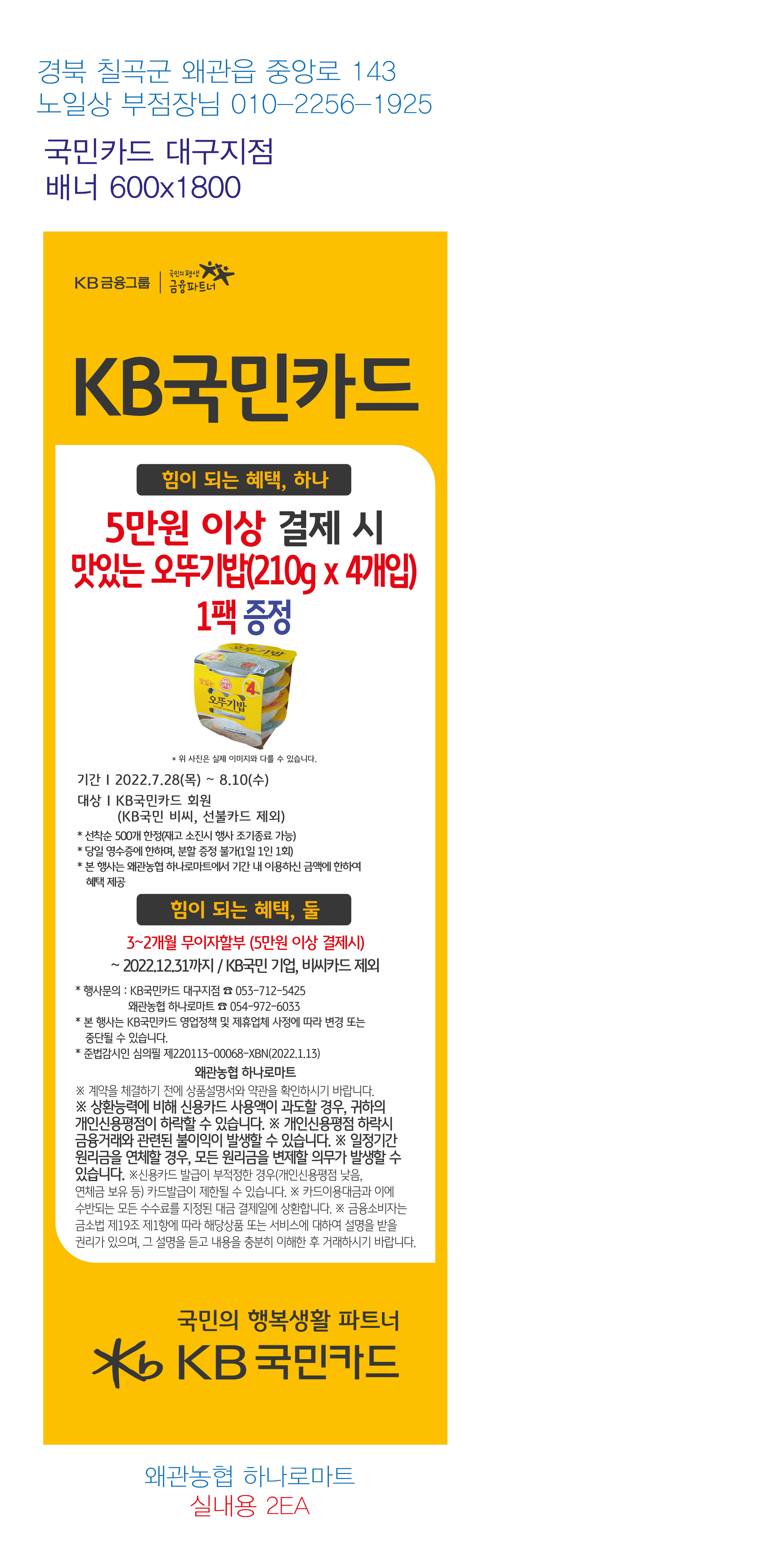 220725_대구지점-사은행사-배너-왜관농협-하나로마트-실내용-2EA