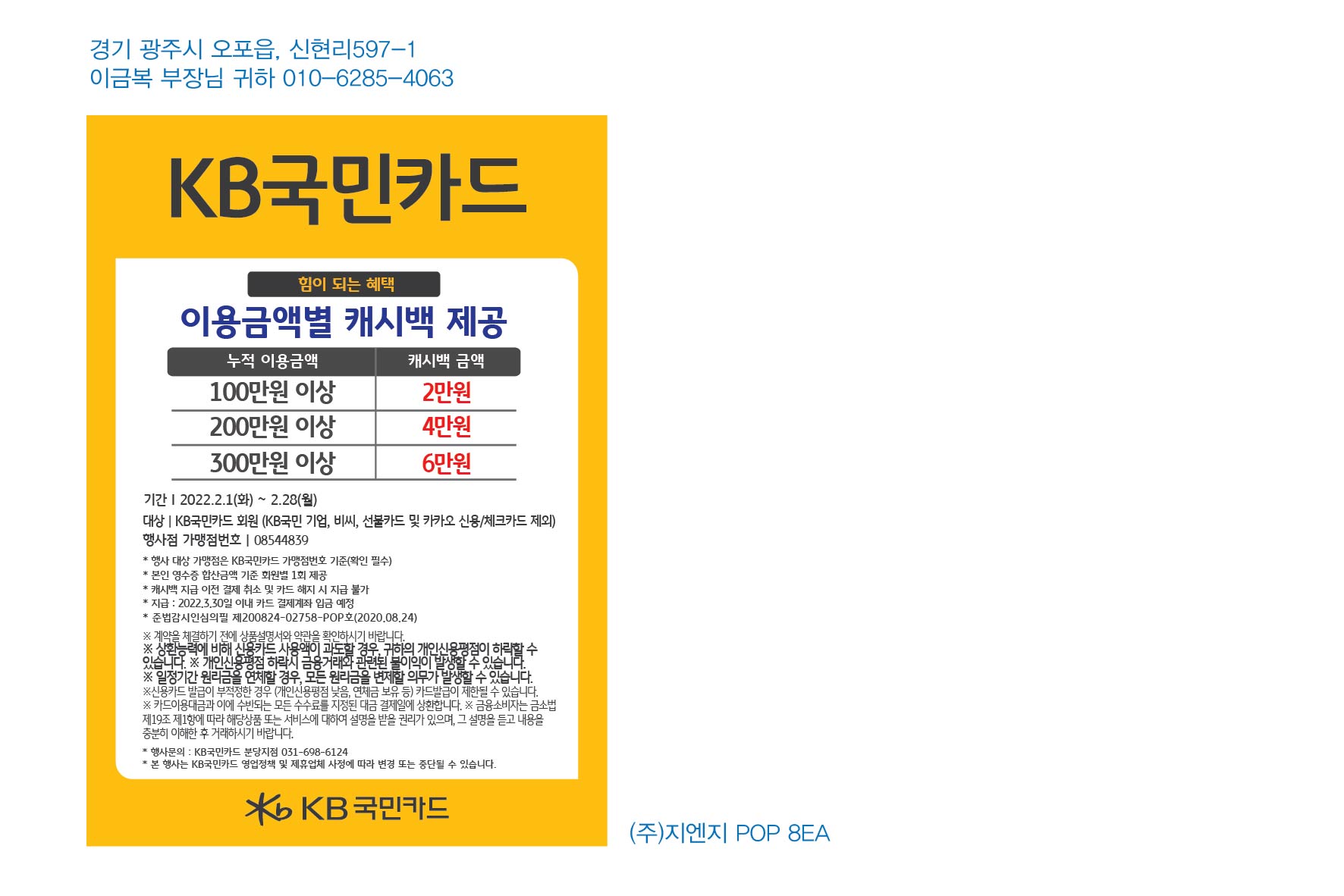 220119_분당지점 캐시백행사(주 지엔지) POP 8EA-01