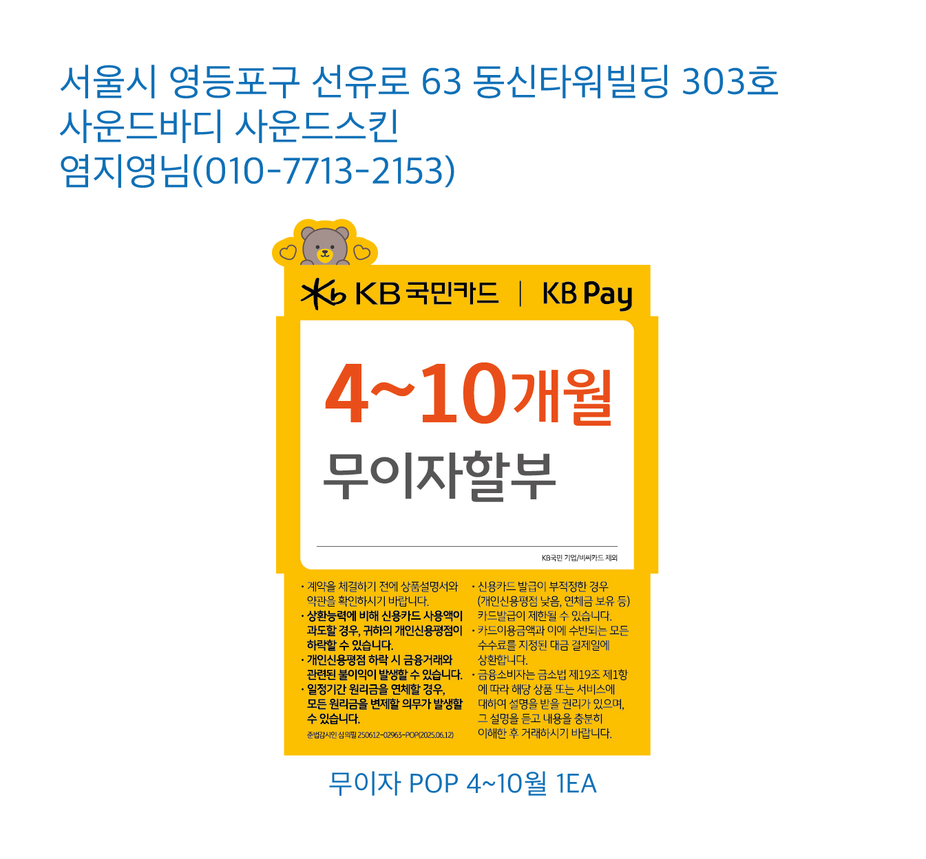 0206 사운드바디 사운드스킨