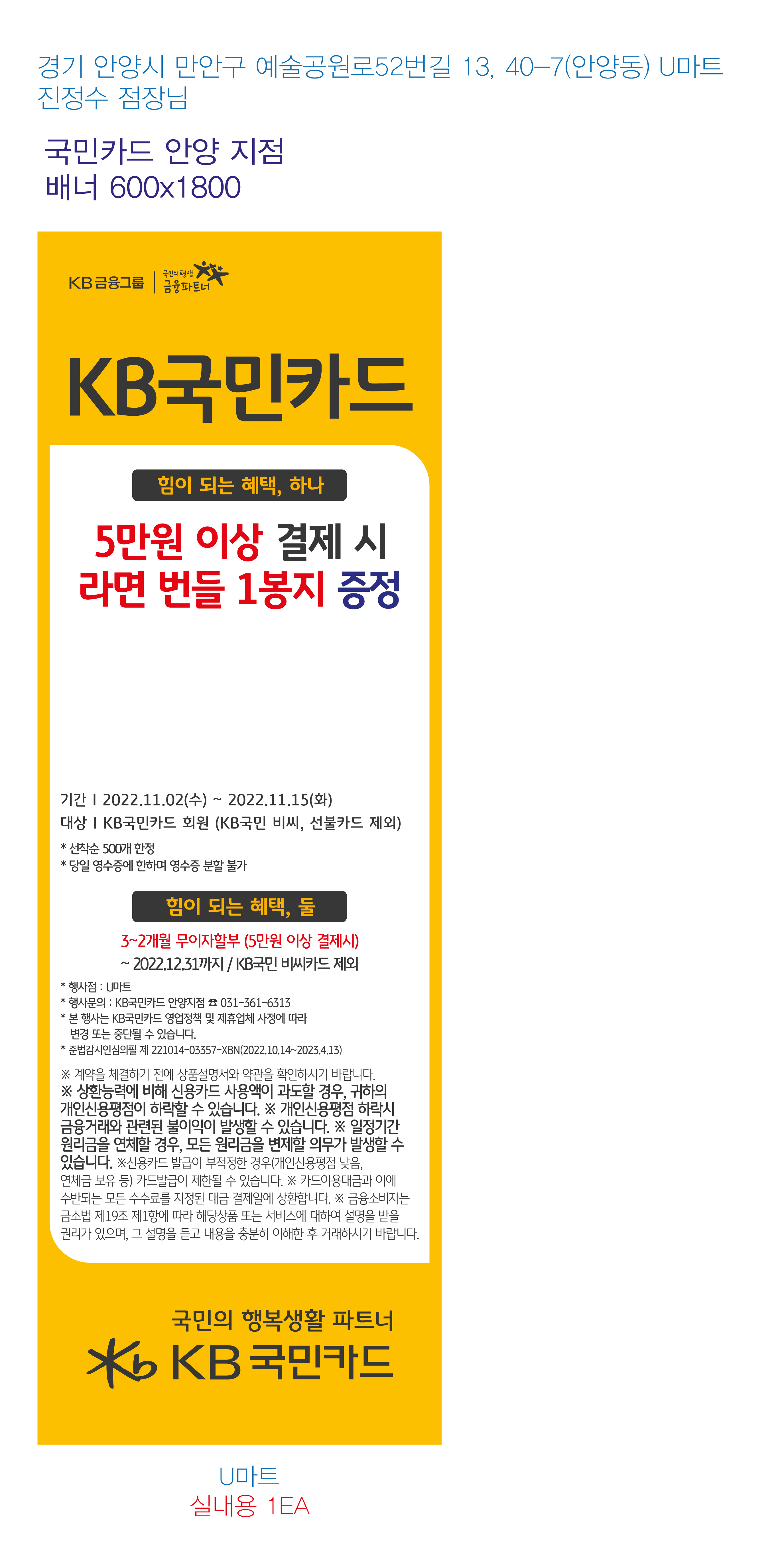 221027_안양지점-사은행사-배너((U마트)