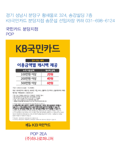 분당지점_가구(캐시백)행사-하나로퍼니처-POP-2ea