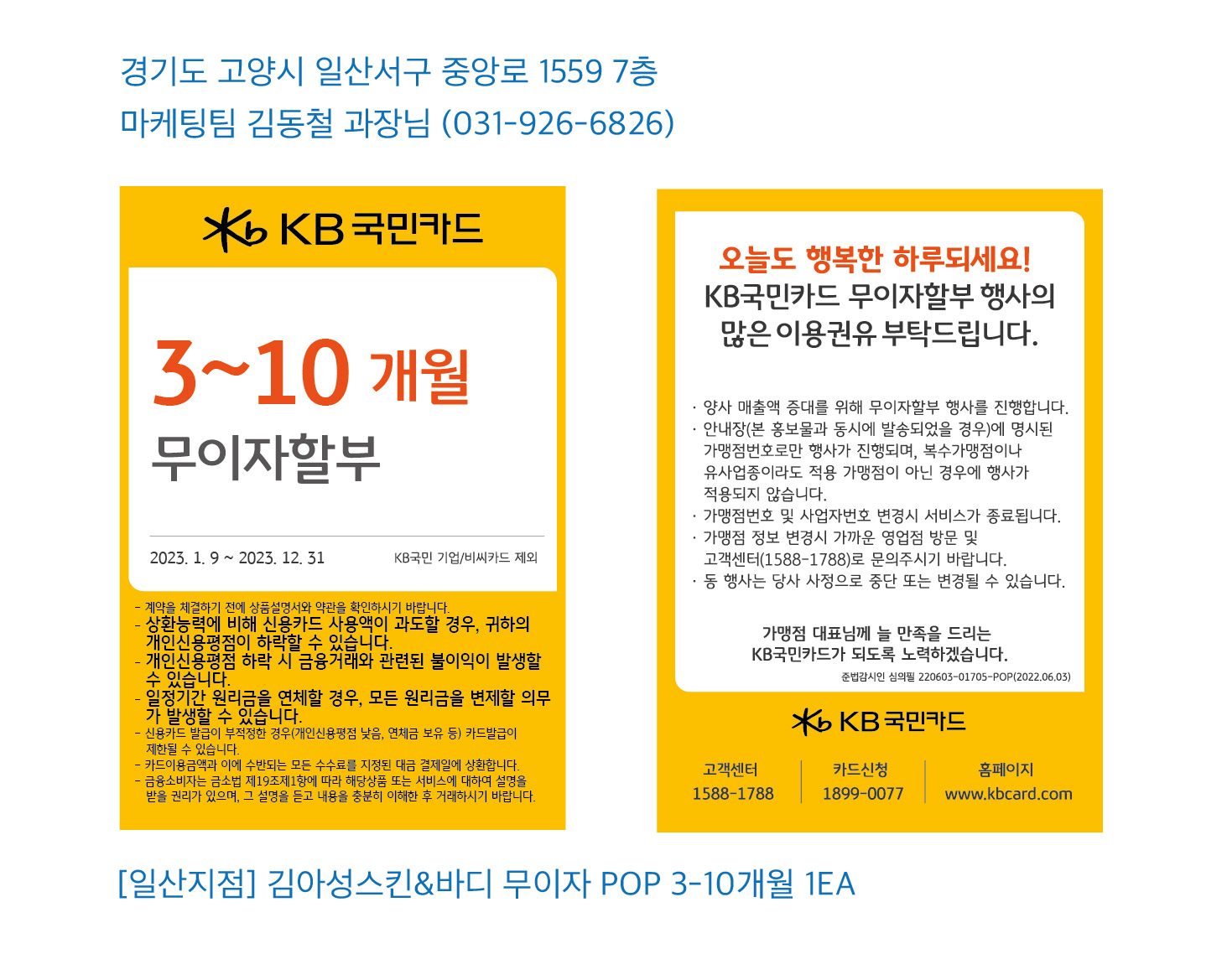 220106_일산지점_무이자 POP