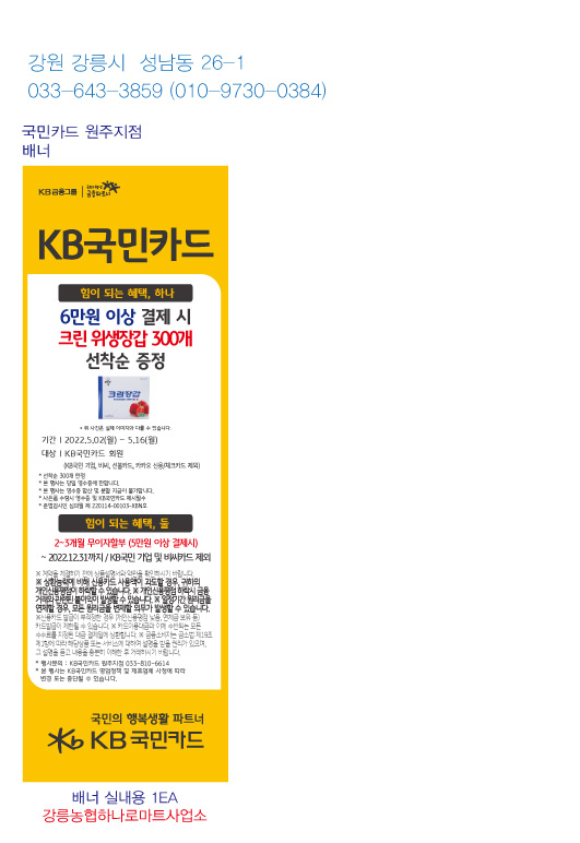 0415_원주지점-사은행사-홍보물-강릉농협하나로마트-실내용-1EA