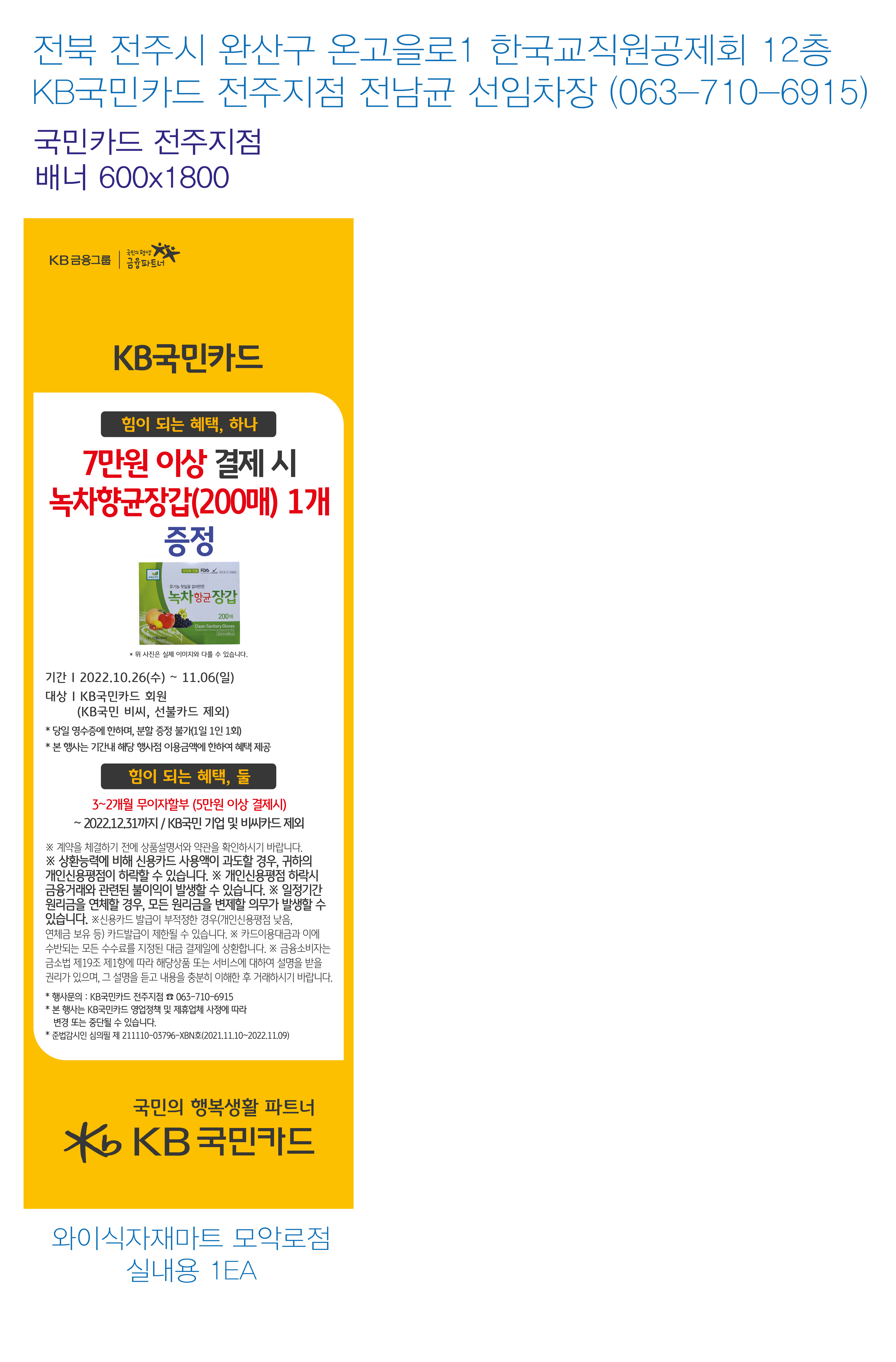 221021_전주지점-가을맞이-사은행사-배너(와이식자제마트 모악로점)
