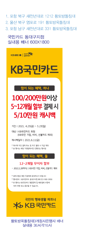 동대구지점_캐시백행사(황토방옥돌침대)-배너-600-1800-3EA실내용
