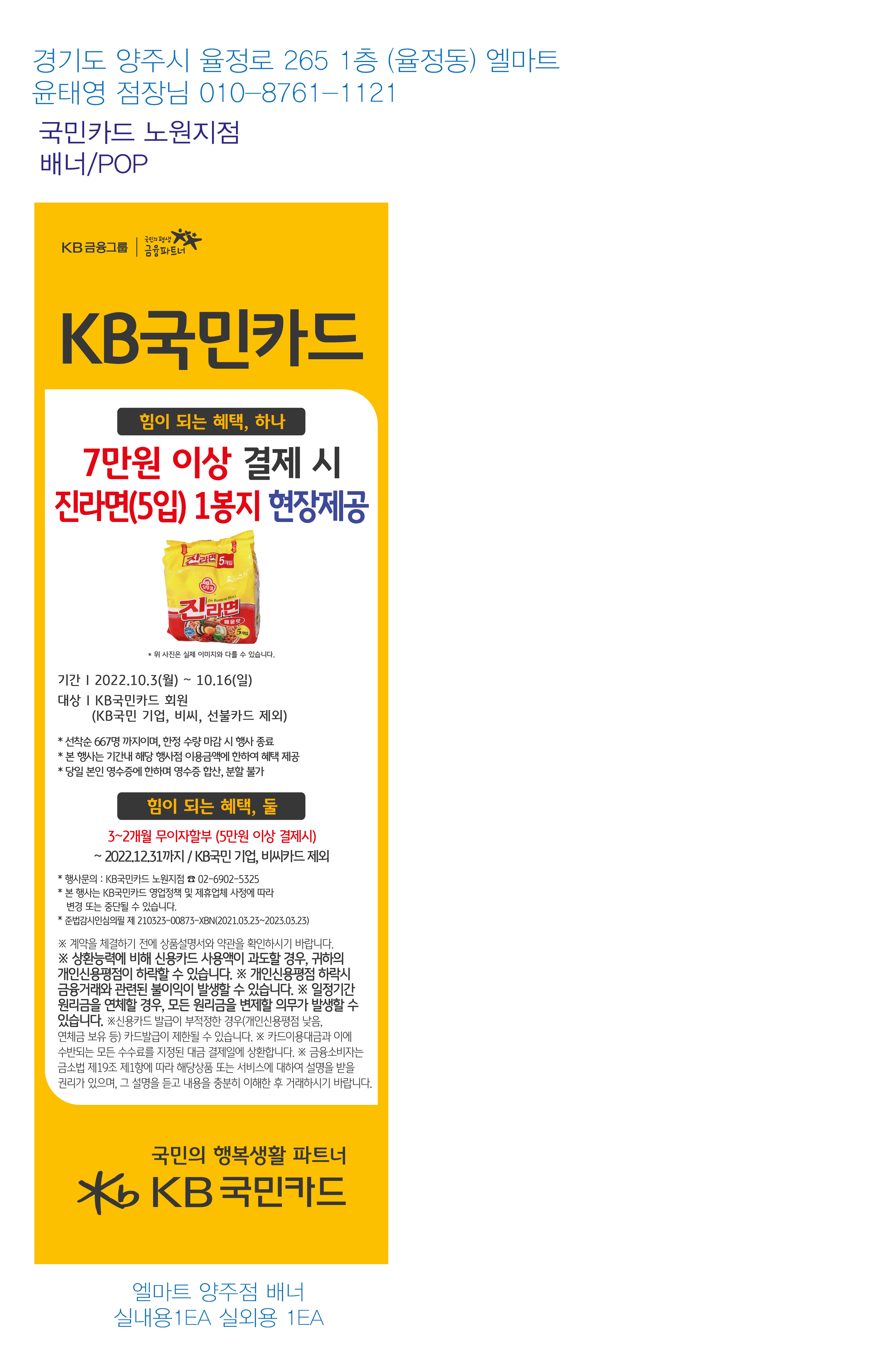 220928_노원지점-9월사은행사-배너(양주 L 마트)