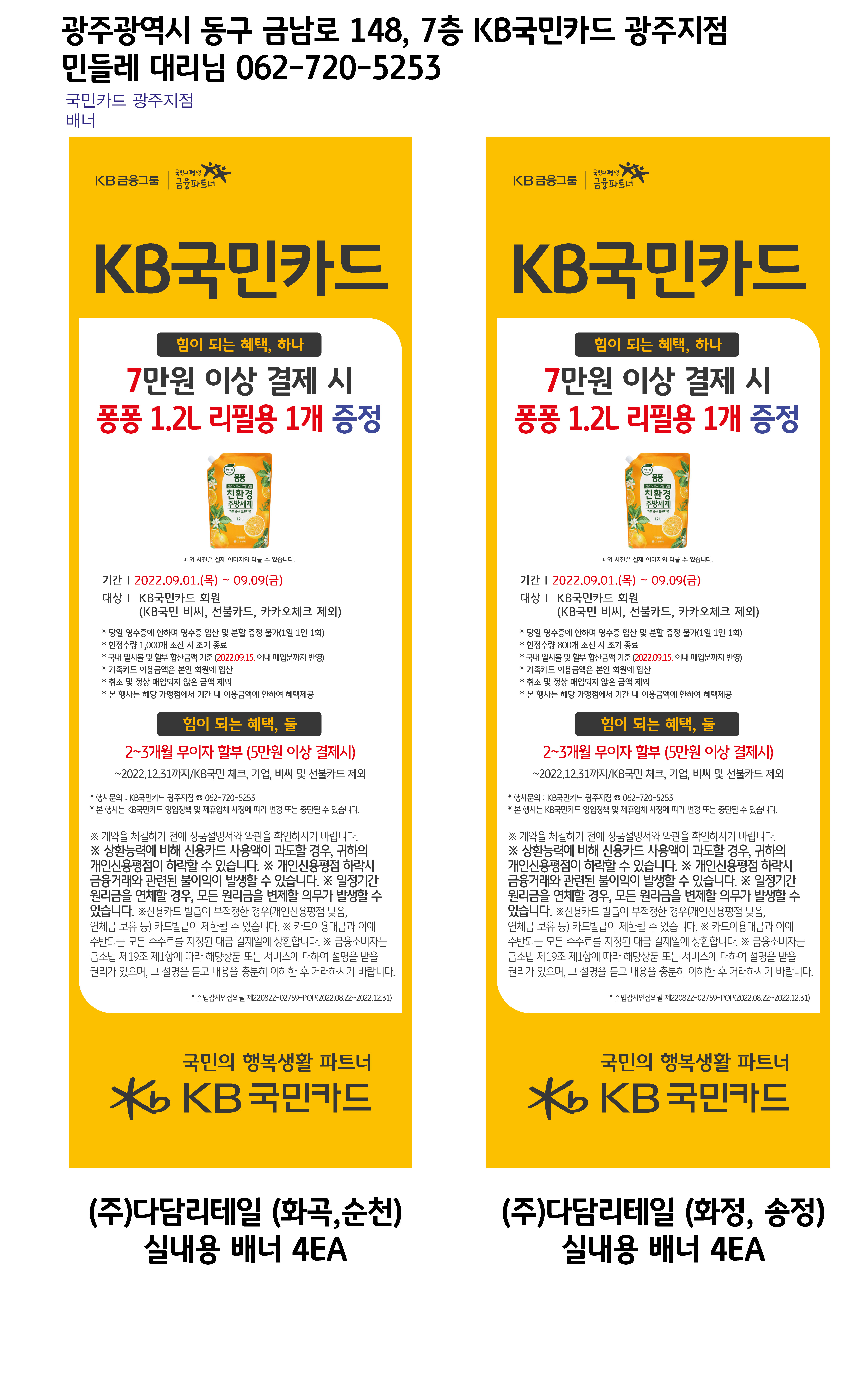 220825_광주지점-추석맞이-사은행사-배너((주)다담리테일)