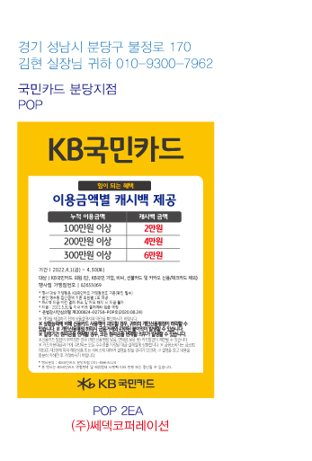 분당지점_가구(캐시백)행사-쎄덱코퍼레이션-POP-2ea