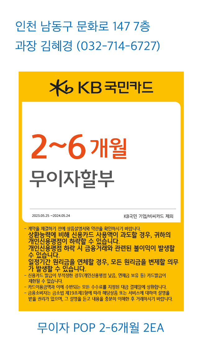0523_인천지점_POP