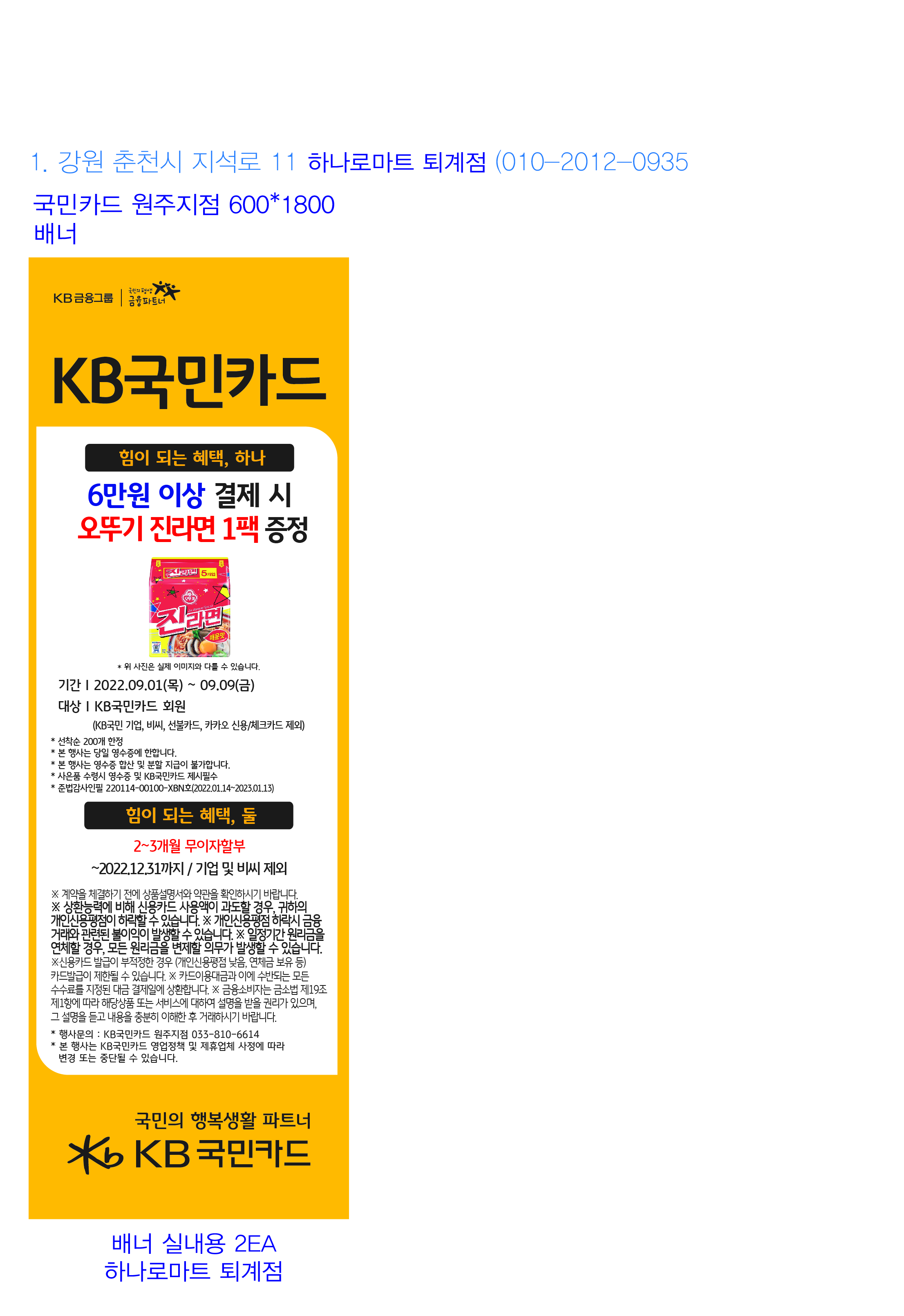 220819_원주지점_추석맞이 사은행사 배너_ (하나로마트 퇴계점)